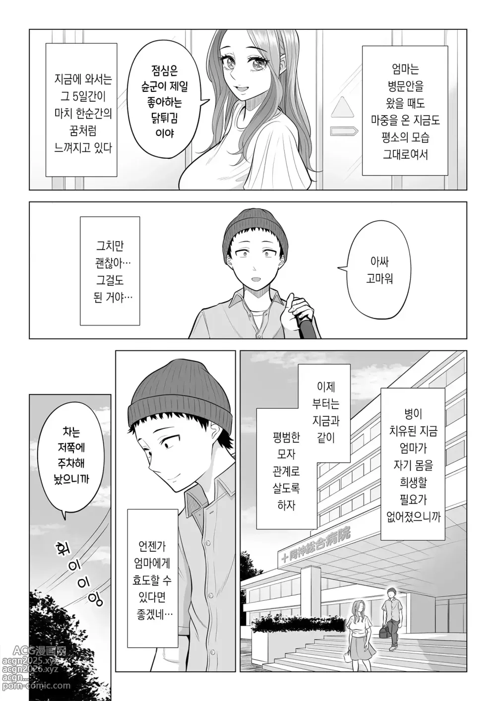 Page 100 of doujinshi 이유가 있어, 엄마가 성욕처리기가 되었습니다.