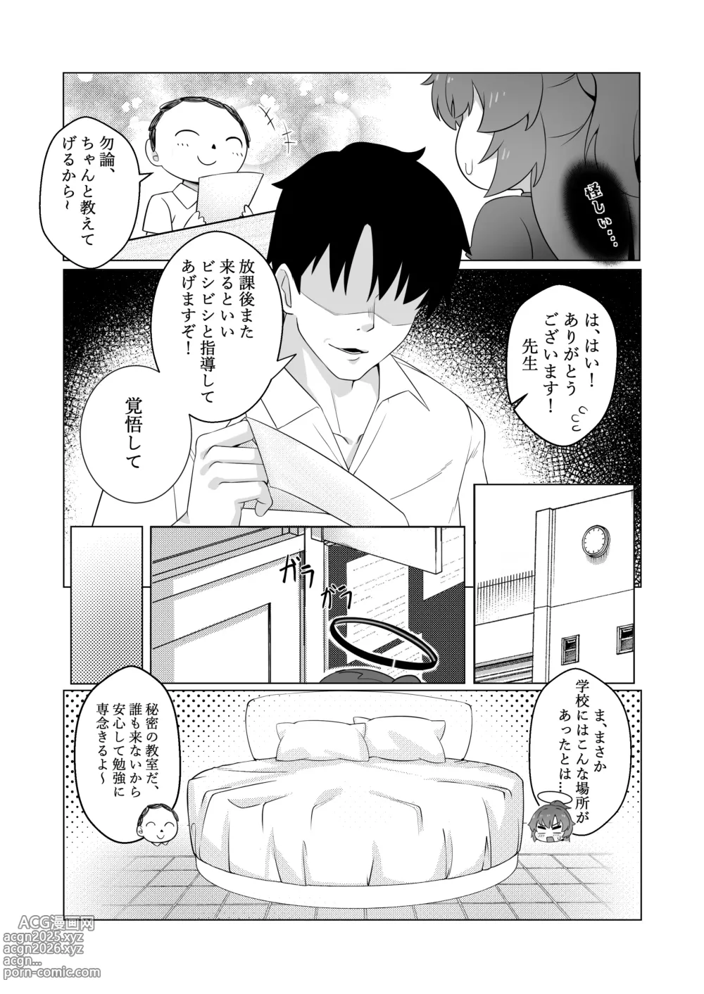 Page 3 of doujinshi Sensei to no Naisho Seikyouiku