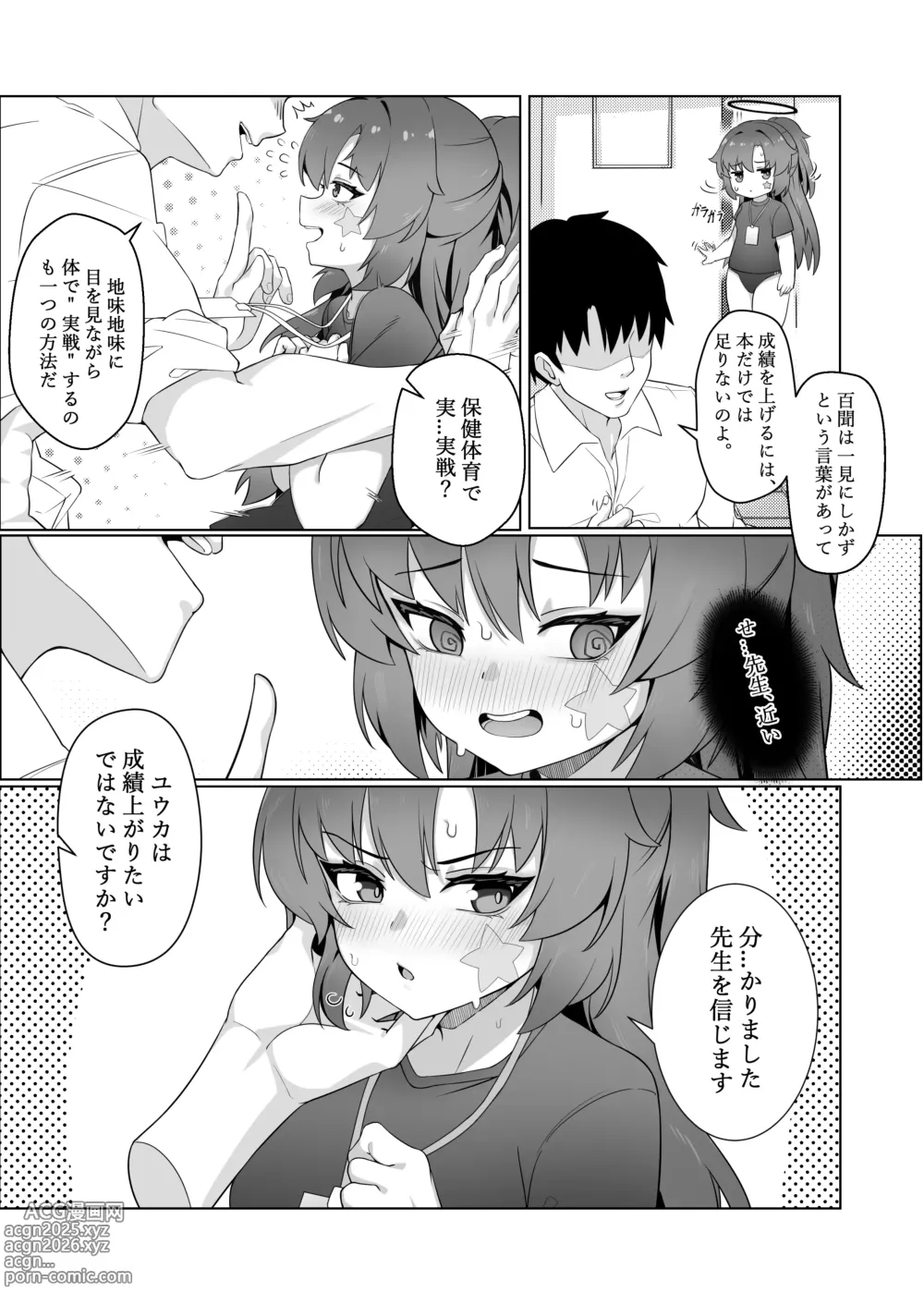 Page 4 of doujinshi Sensei to no Naisho Seikyouiku