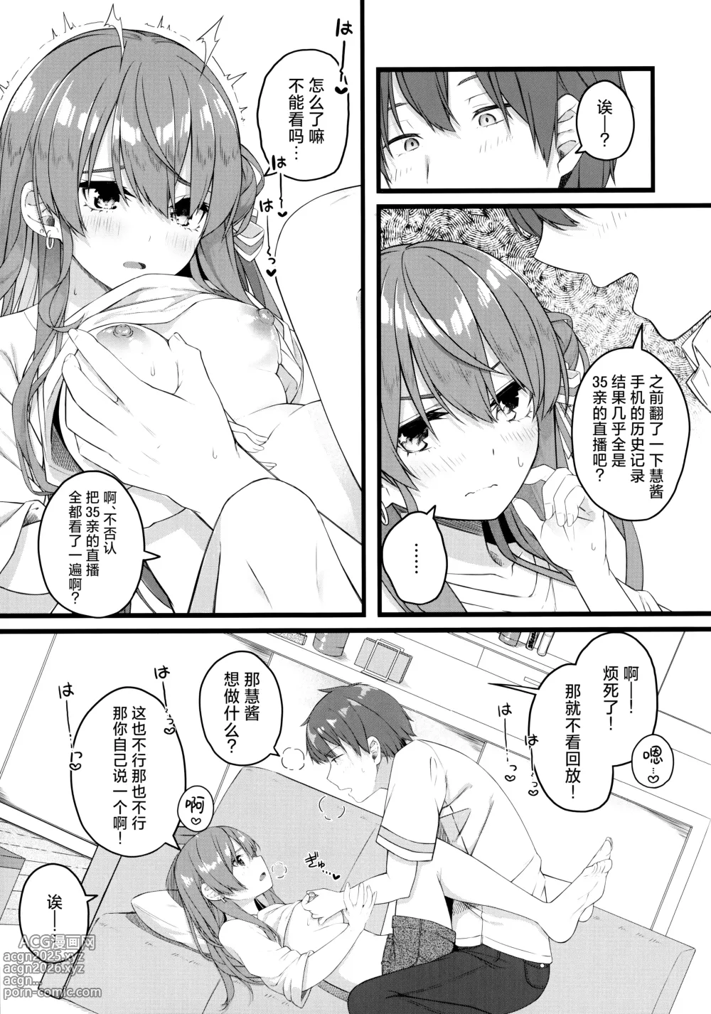 Page 11 of doujinshi 彗星于屋檐之下小憩片刻