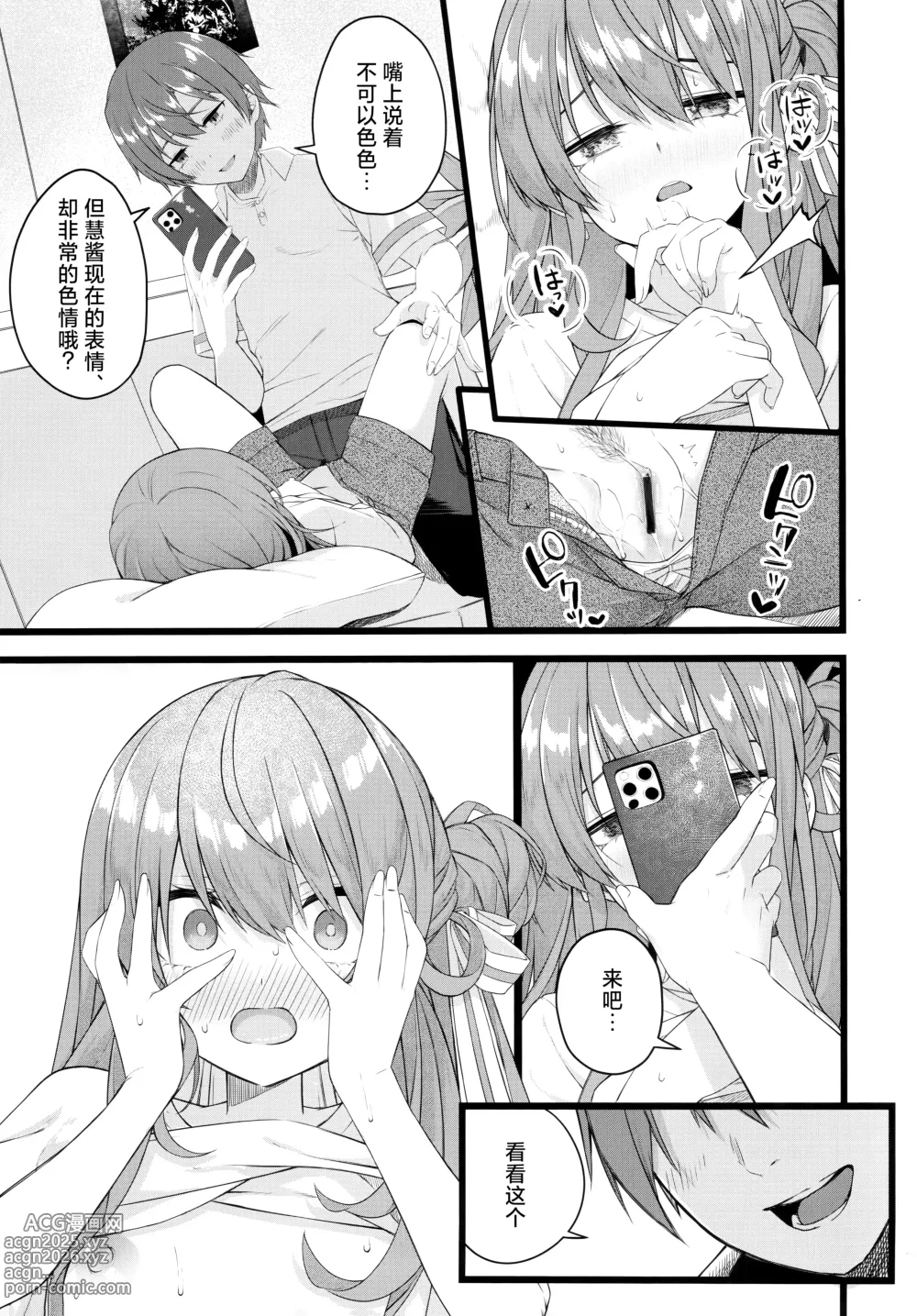 Page 15 of doujinshi 彗星于屋檐之下小憩片刻