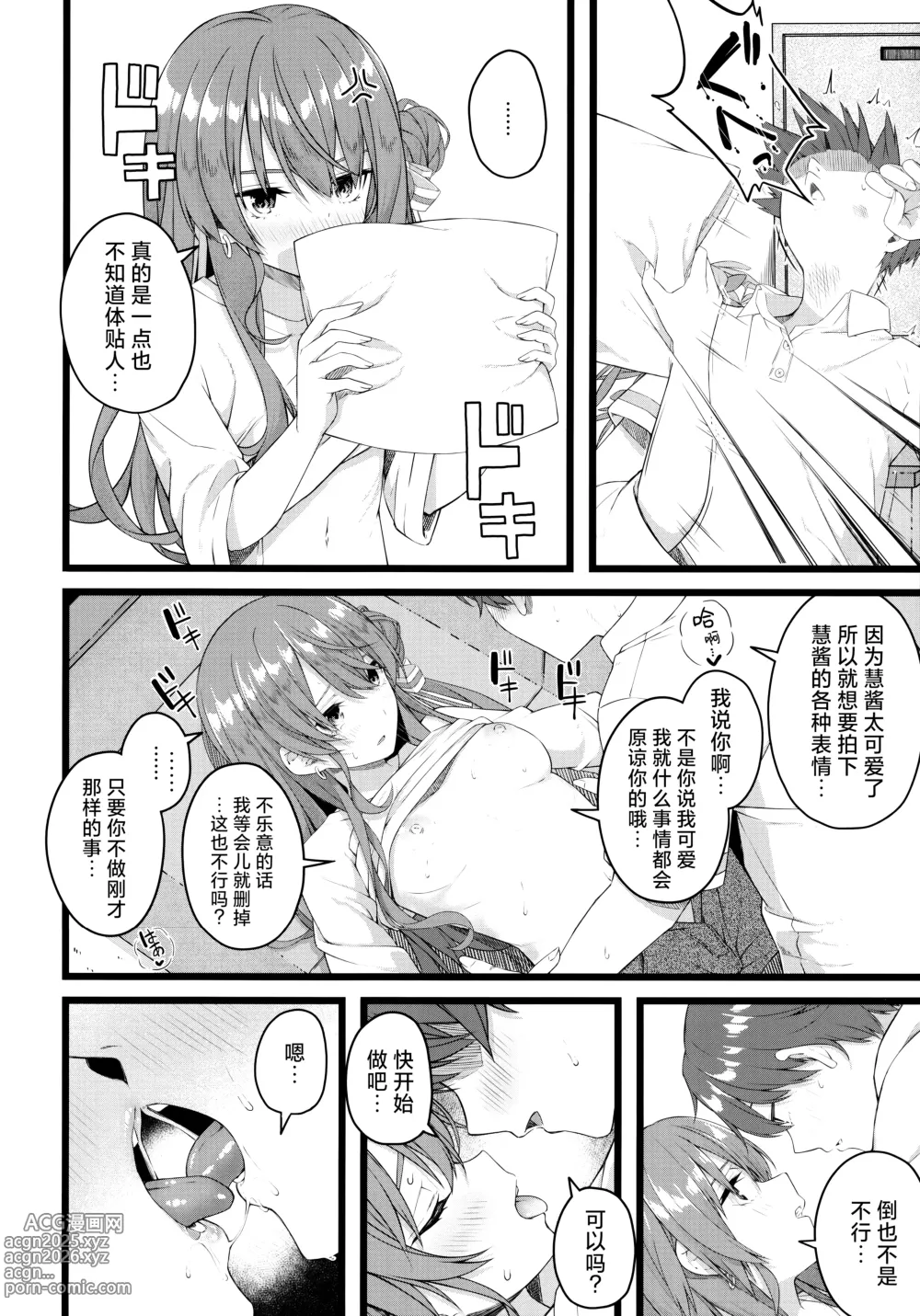 Page 16 of doujinshi 彗星于屋檐之下小憩片刻