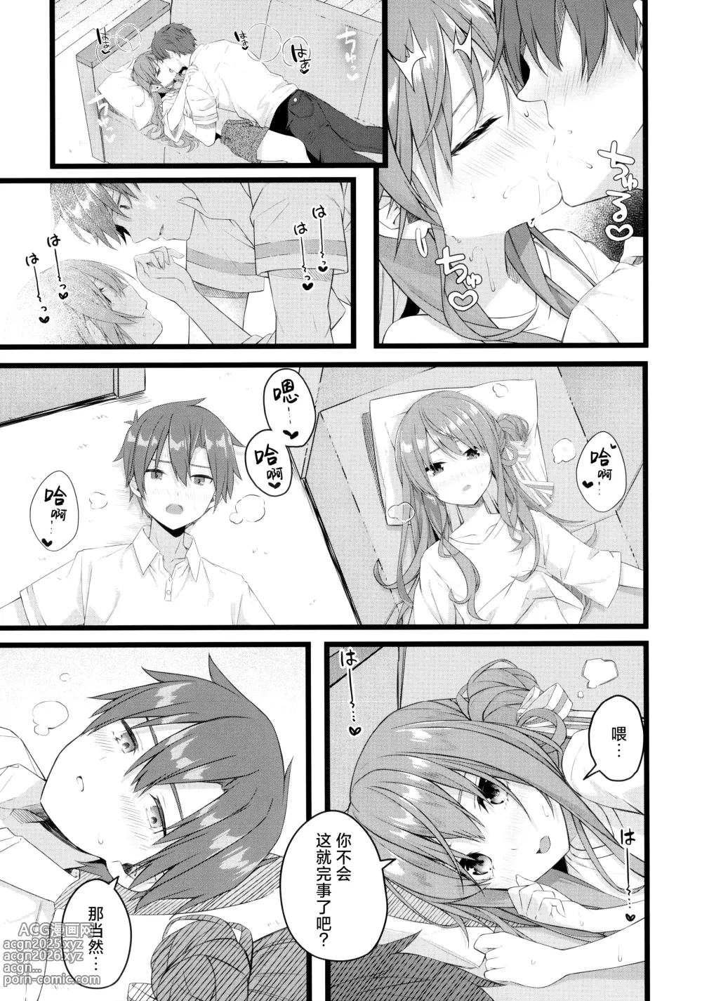 Page 17 of doujinshi 彗星于屋檐之下小憩片刻