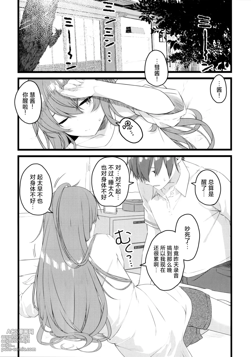 Page 3 of doujinshi 彗星于屋檐之下小憩片刻