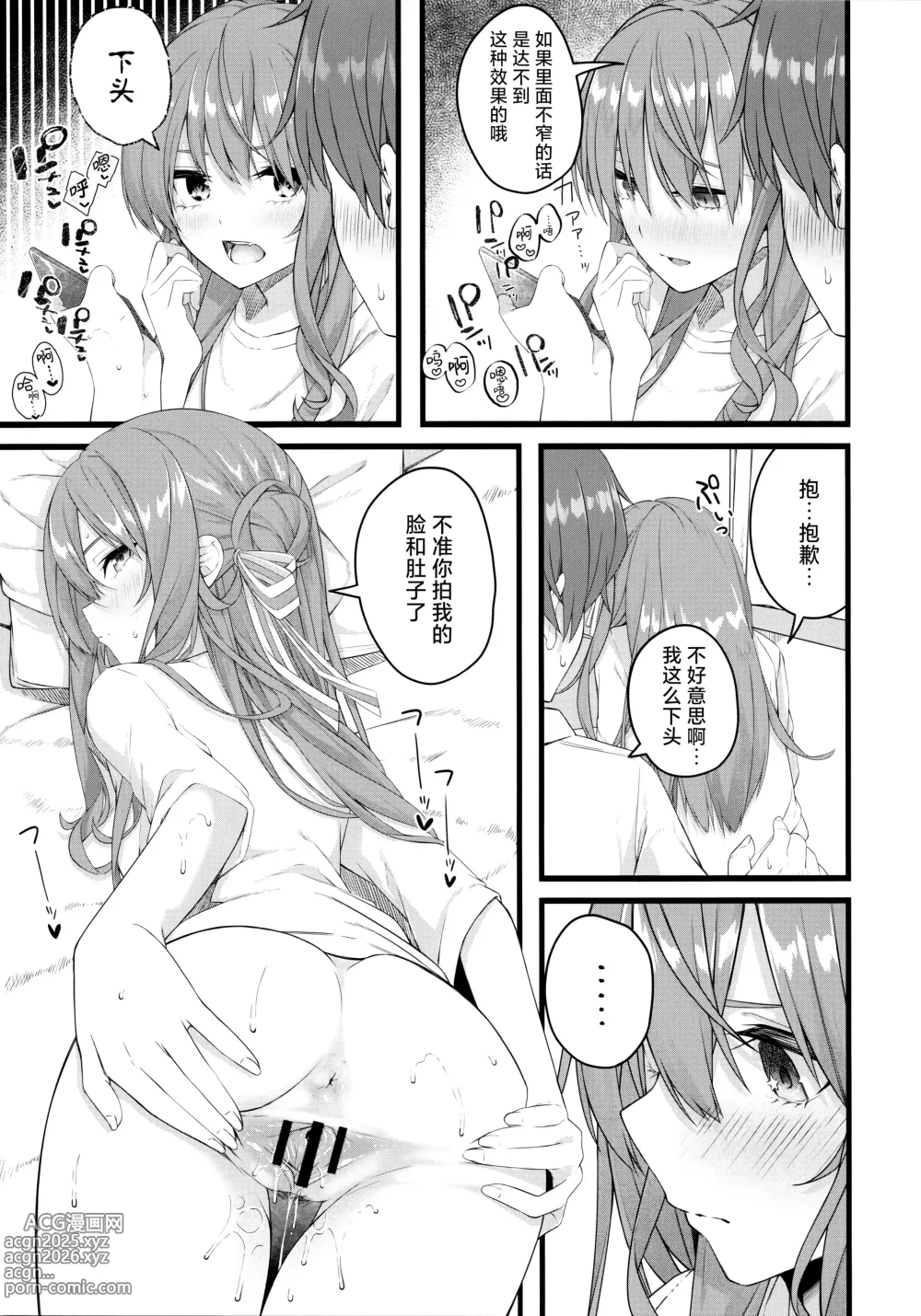 Page 23 of doujinshi 彗星于屋檐之下小憩片刻