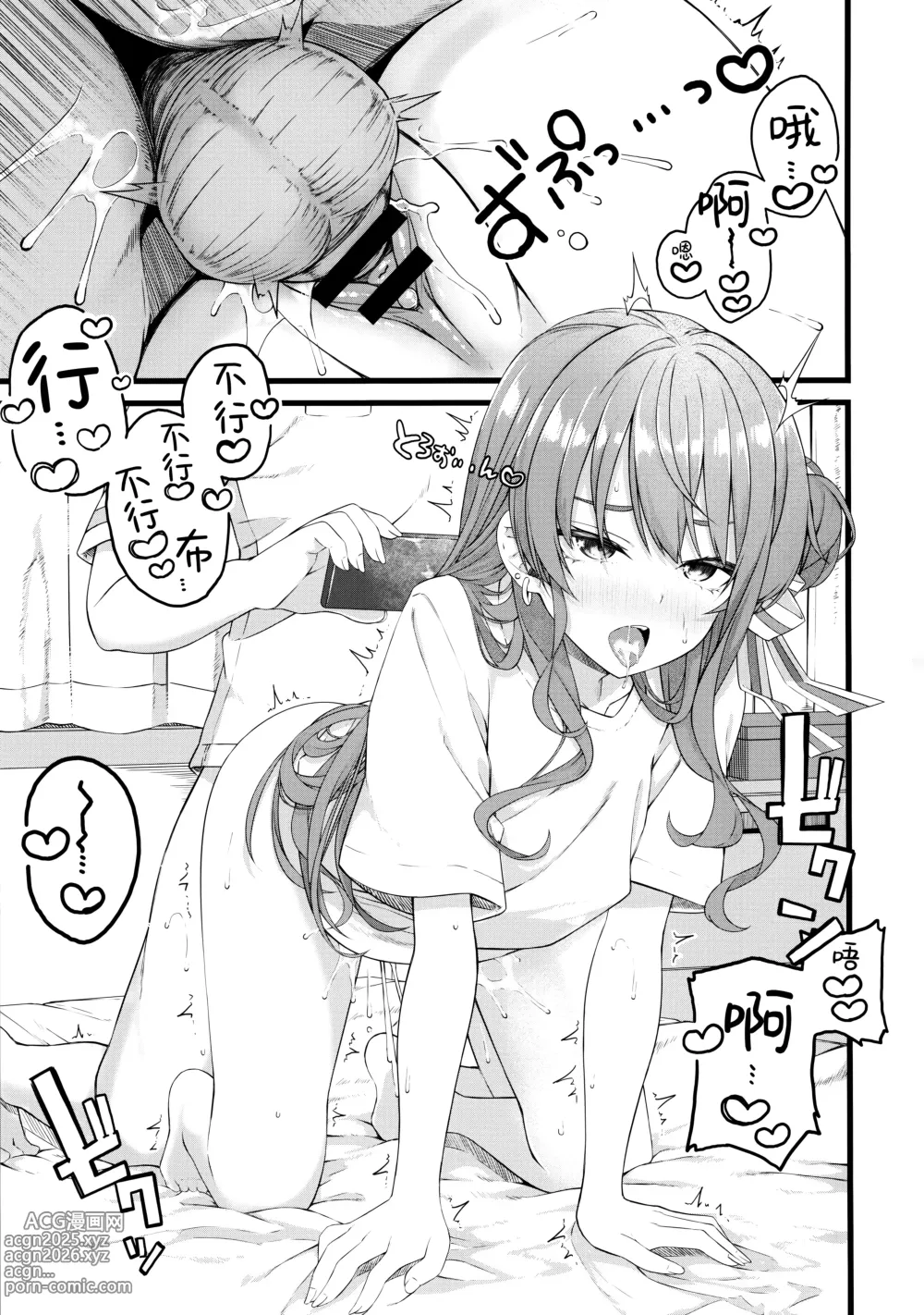 Page 25 of doujinshi 彗星于屋檐之下小憩片刻