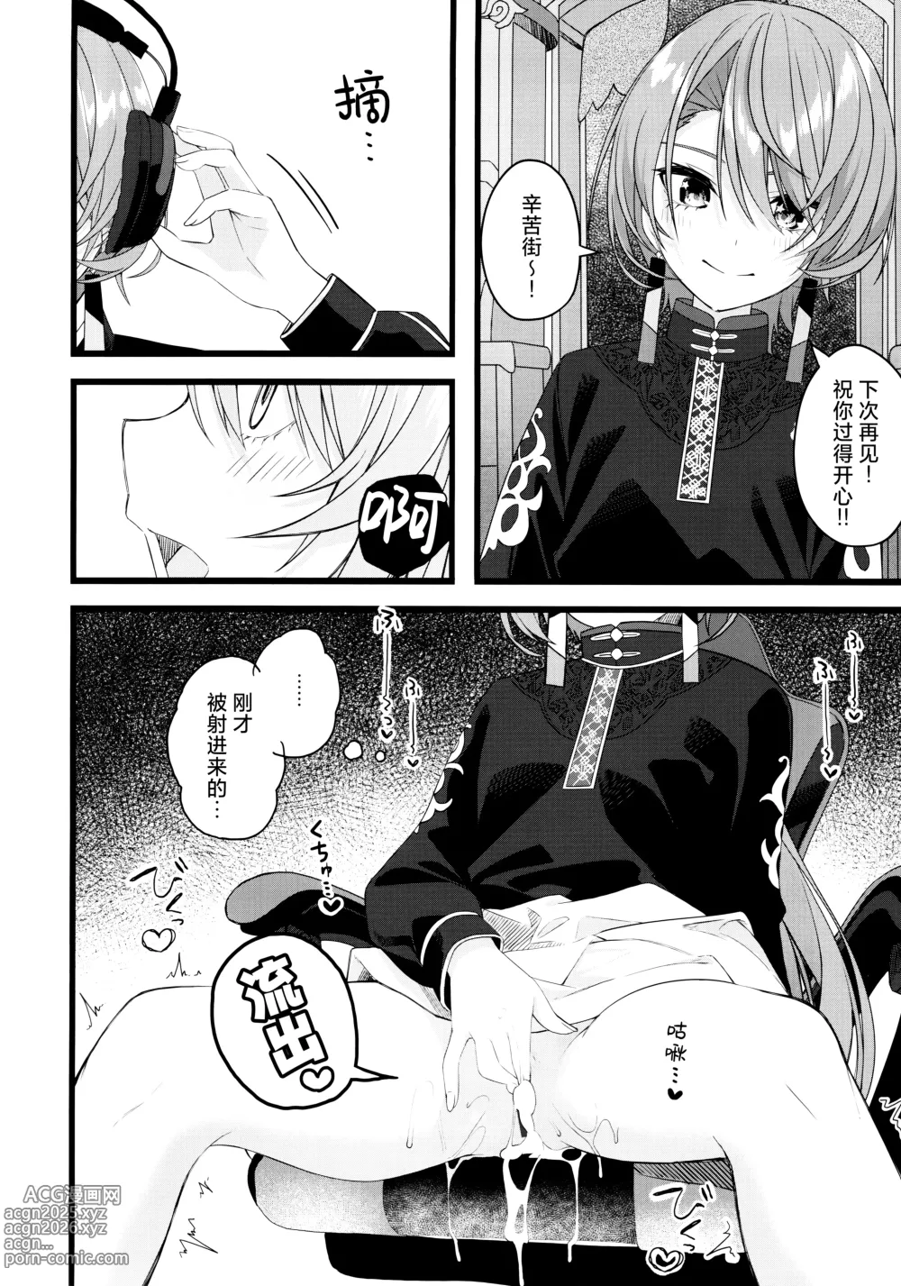 Page 32 of doujinshi 彗星于屋檐之下小憩片刻