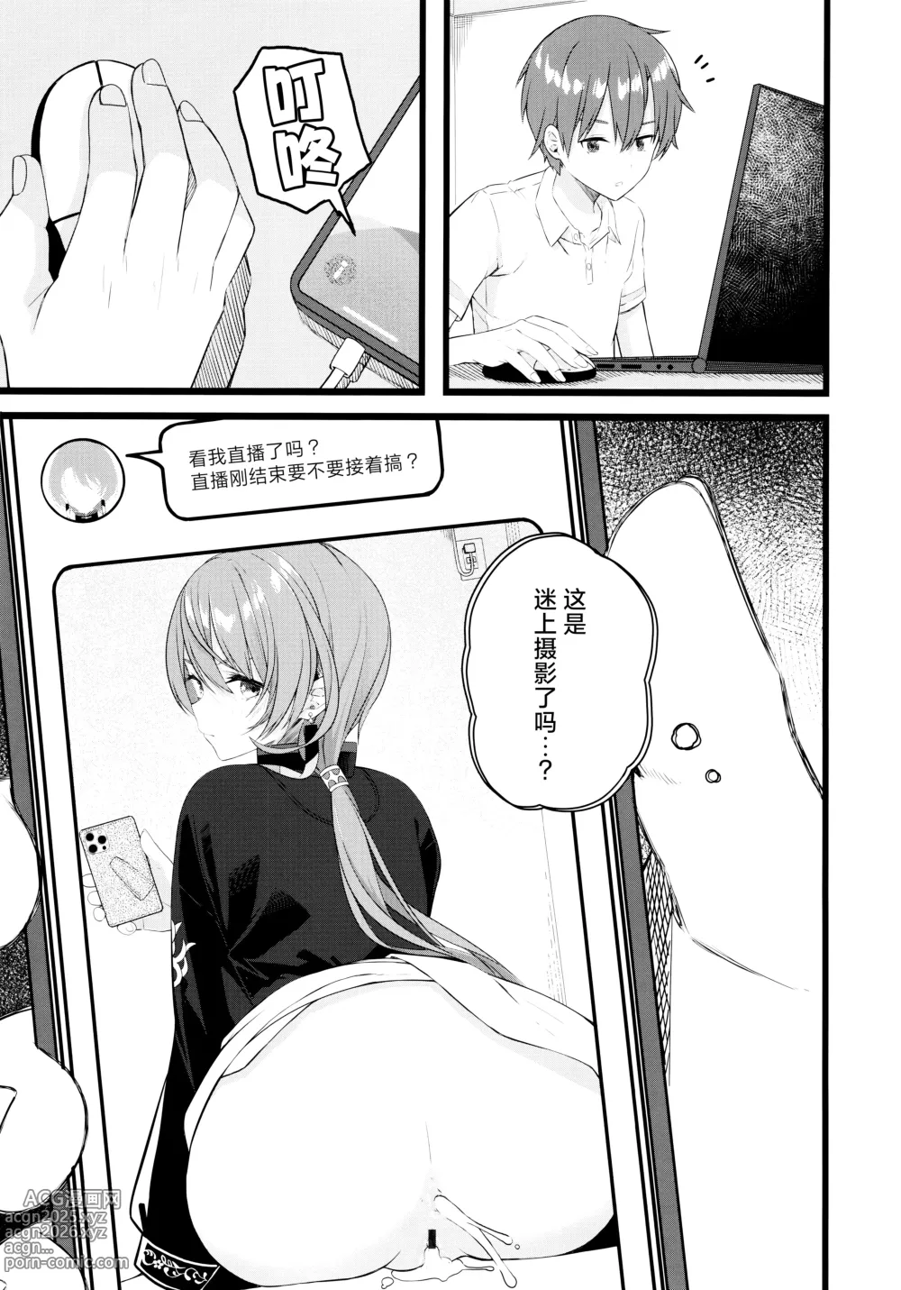 Page 33 of doujinshi 彗星于屋檐之下小憩片刻