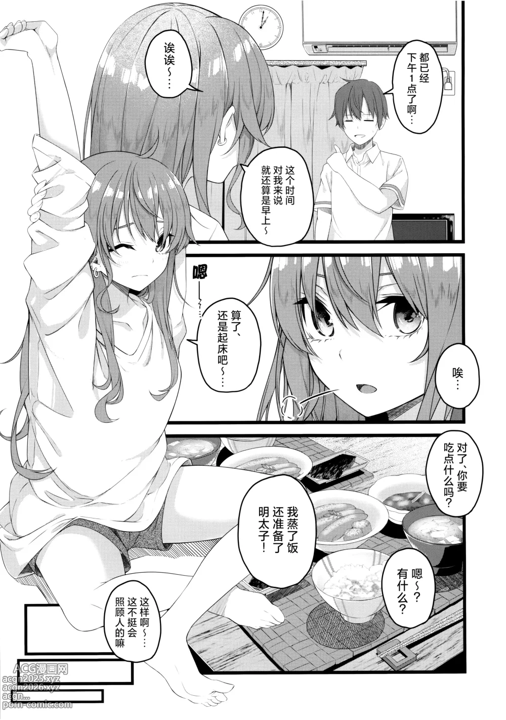 Page 5 of doujinshi 彗星于屋檐之下小憩片刻