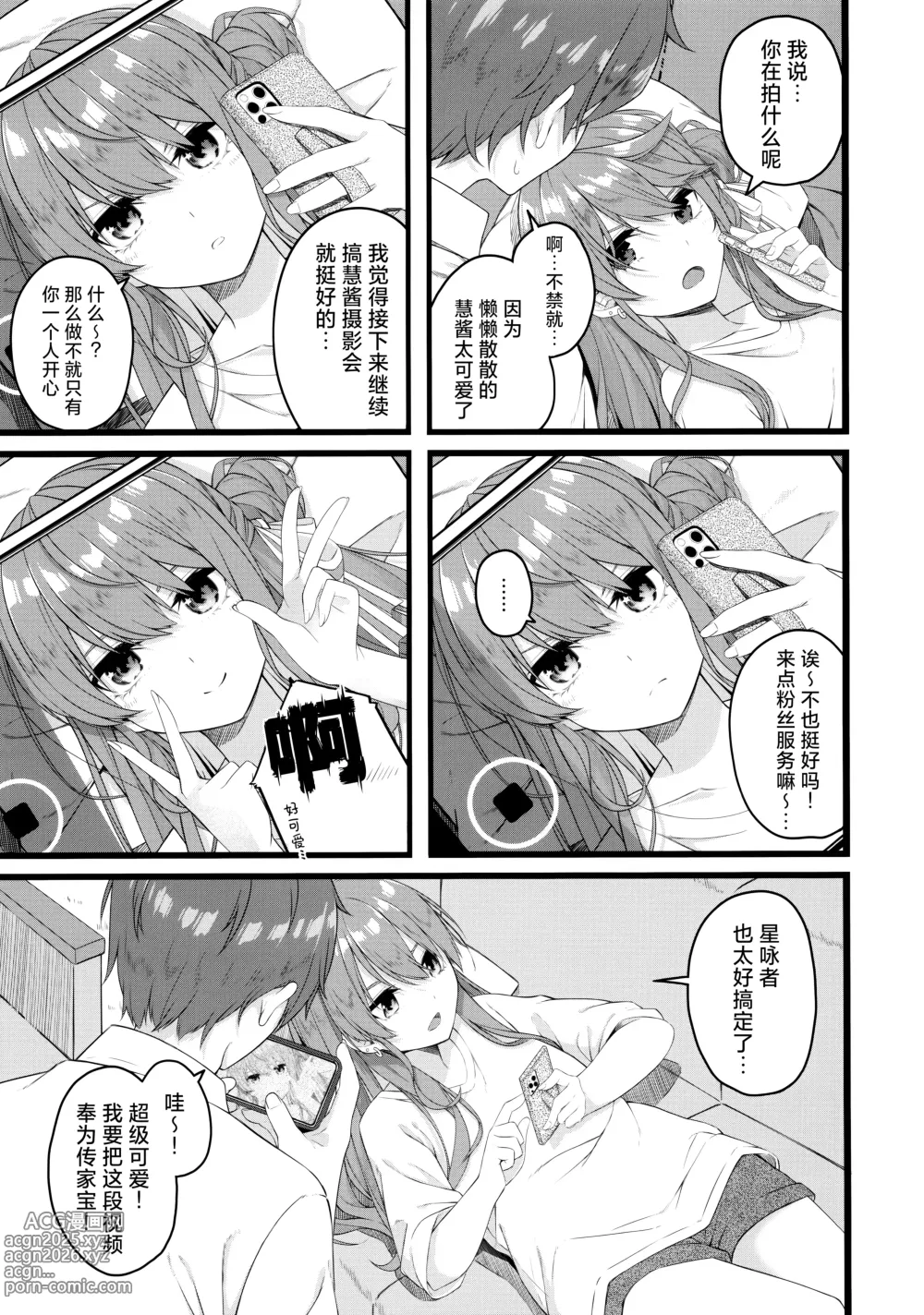 Page 7 of doujinshi 彗星于屋檐之下小憩片刻