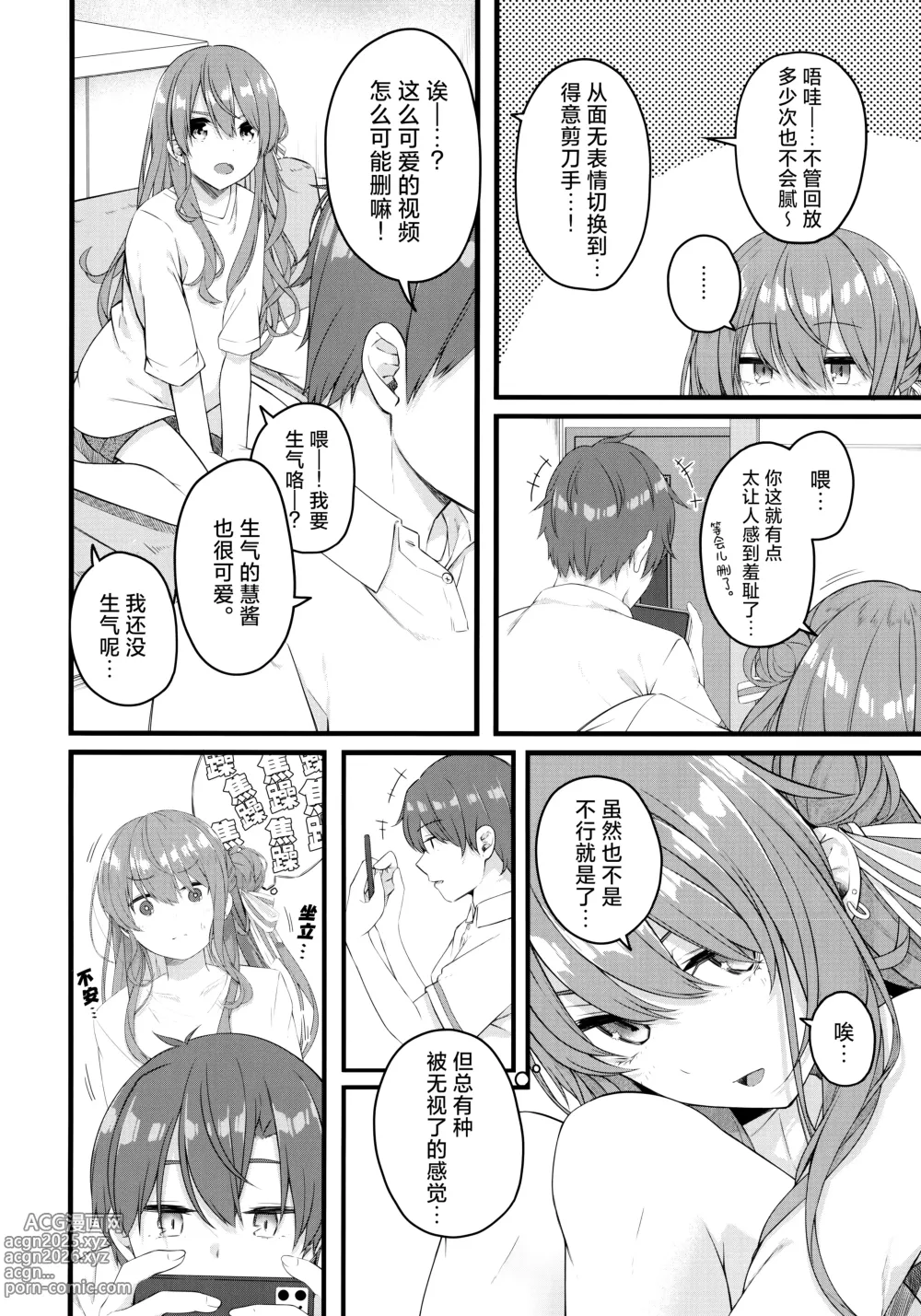 Page 8 of doujinshi 彗星于屋檐之下小憩片刻