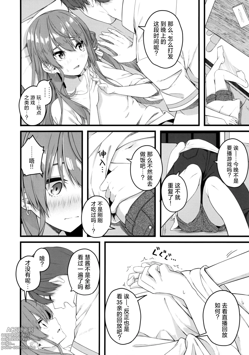 Page 10 of doujinshi 彗星于屋檐之下小憩片刻