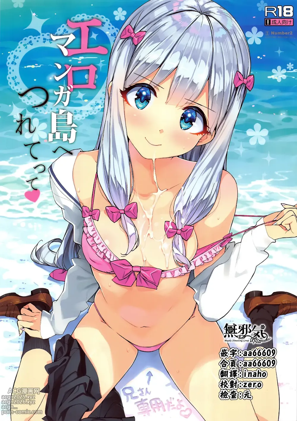 Page 1 of doujinshi Eromanga-tou e Tsuretette (decensored)