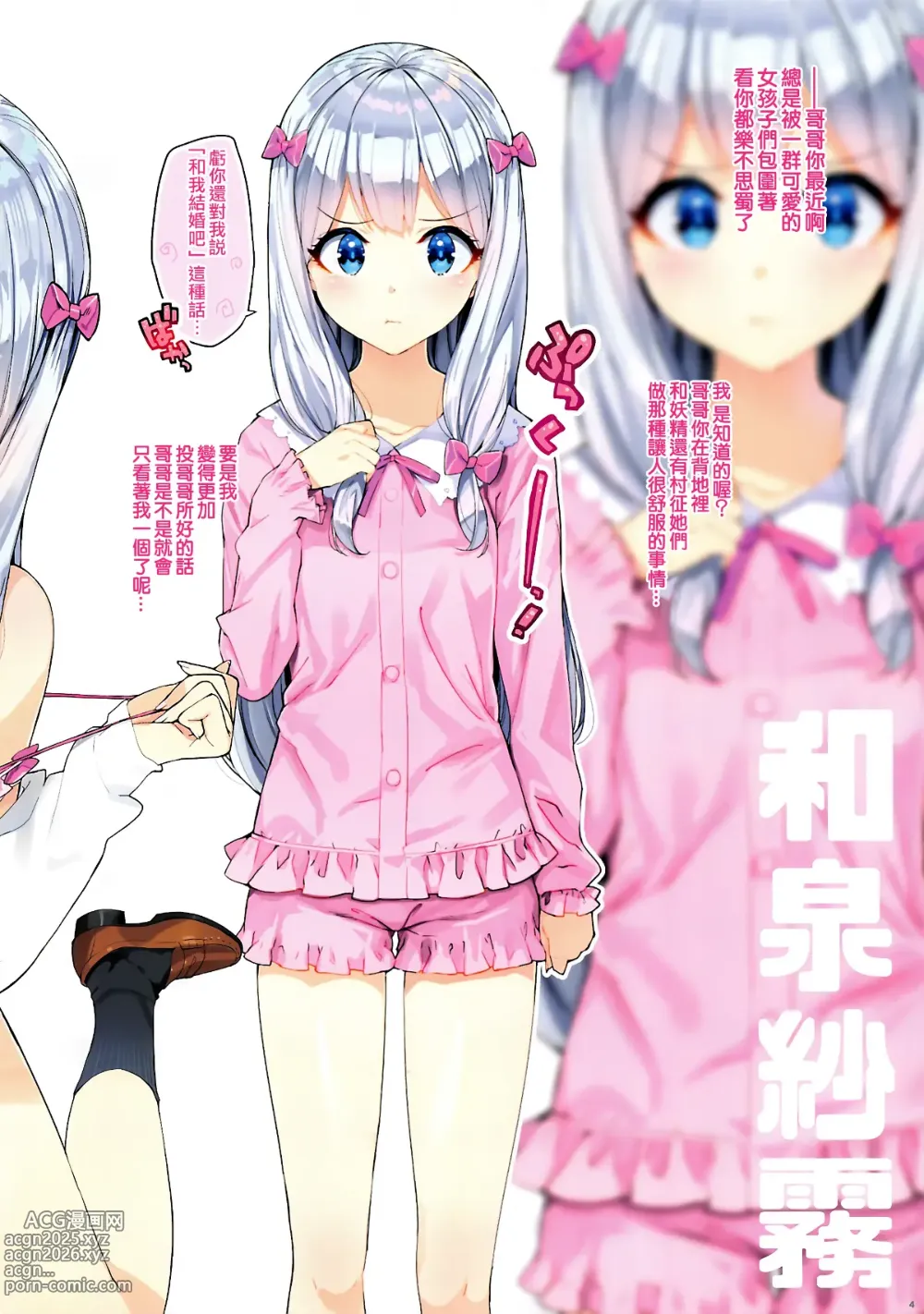 Page 5 of doujinshi Eromanga-tou e Tsuretette (decensored)