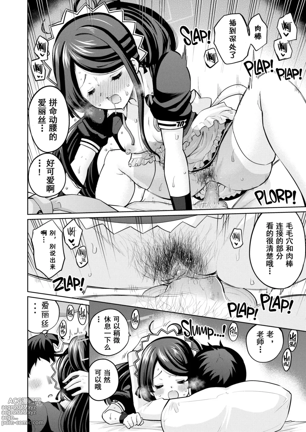 Page 19 of doujinshi Goumou Maid Alice wa Suki desu ka - Do you like hairy maids Alice? (decensored)