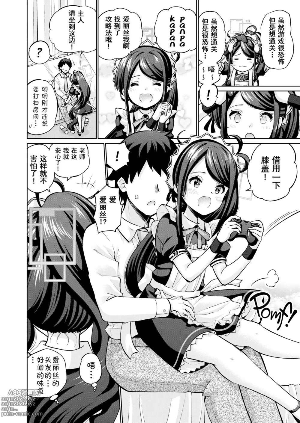 Page 3 of doujinshi Goumou Maid Alice wa Suki desu ka - Do you like hairy maids Alice? (decensored)