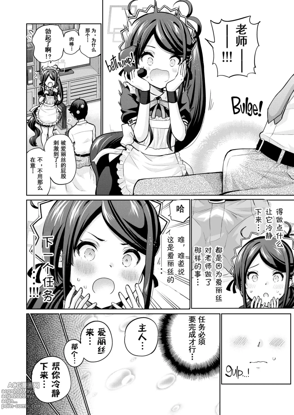 Page 5 of doujinshi Goumou Maid Alice wa Suki desu ka - Do you like hairy maids Alice? (decensored)