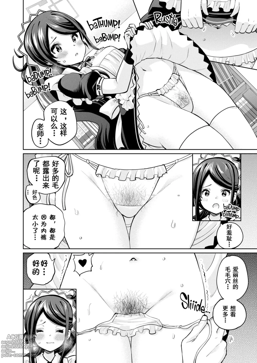 Page 9 of doujinshi Goumou Maid Alice wa Suki desu ka - Do you like hairy maids Alice? (decensored)