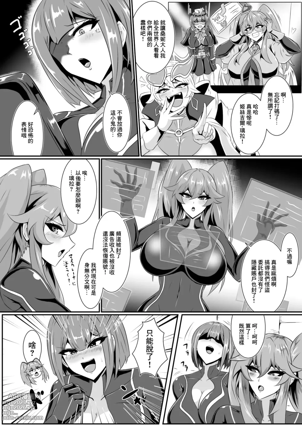 Page 3 of doujinshi Evils Live