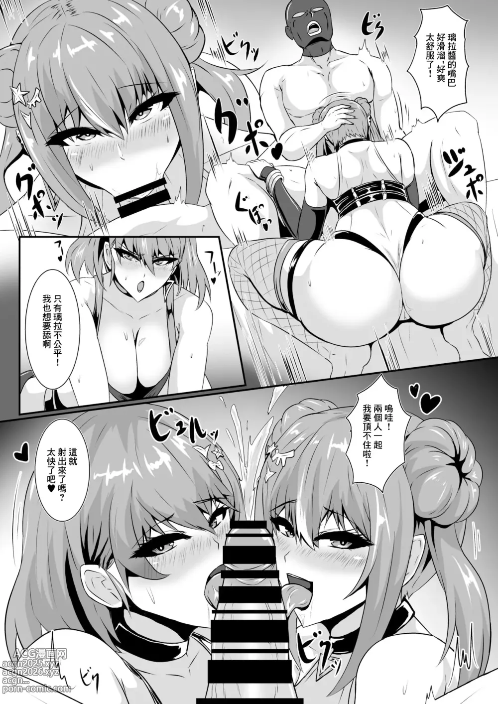 Page 5 of doujinshi Evils Live