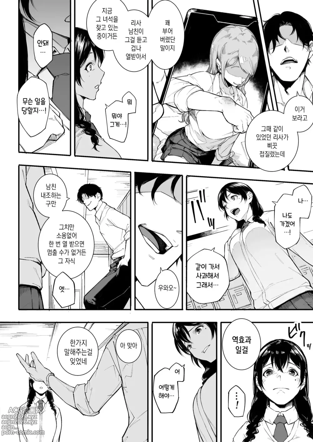 Page 11 of manga Gomen ne, Mata Sex ni Yobidasarechatta kara｜미안해, 또 섹스한다 호출당하고 말았어