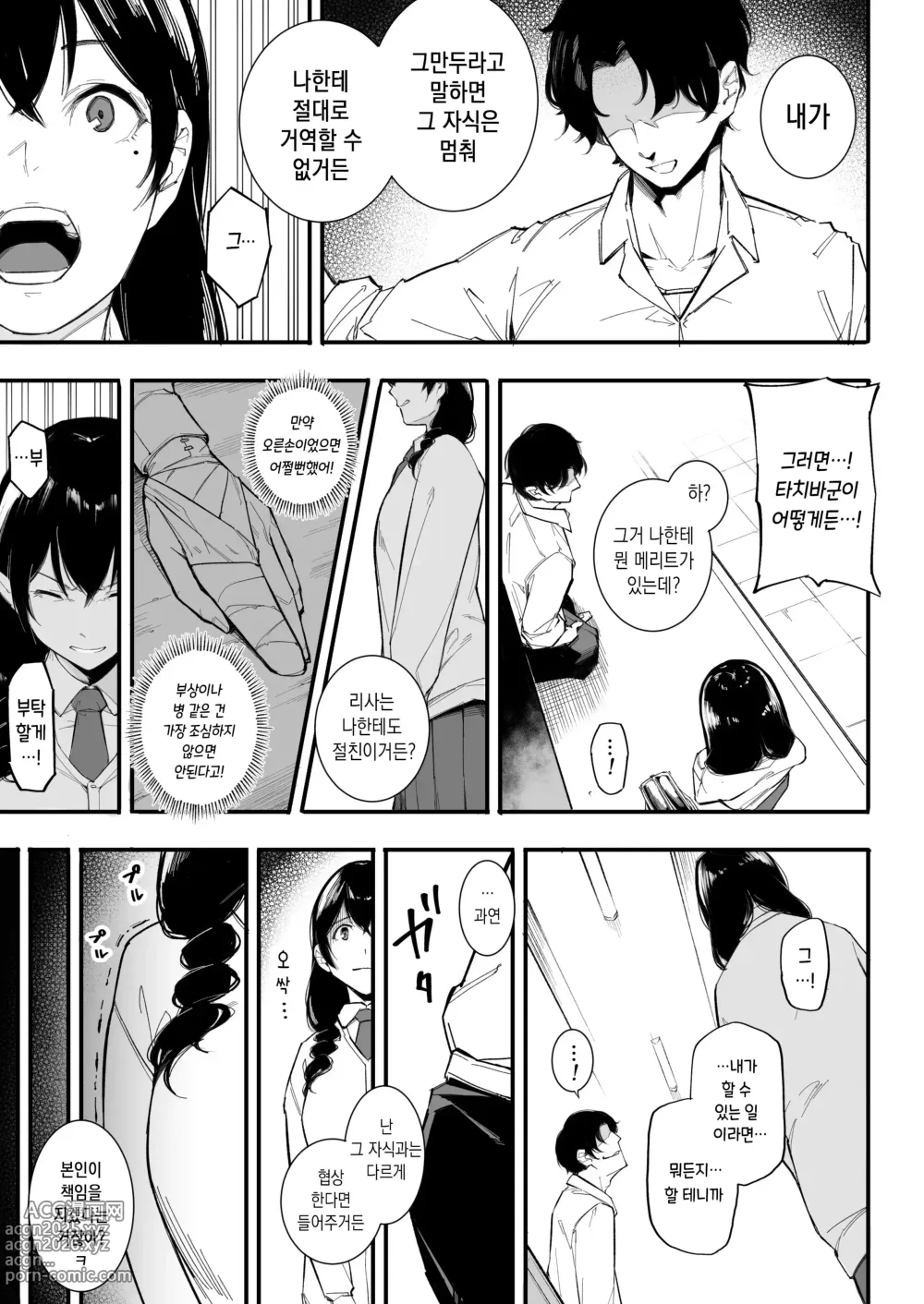 Page 12 of manga Gomen ne, Mata Sex ni Yobidasarechatta kara｜미안해, 또 섹스한다 호출당하고 말았어