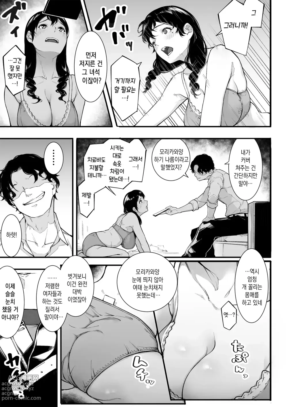 Page 14 of manga Gomen ne, Mata Sex ni Yobidasarechatta kara｜미안해, 또 섹스한다 호출당하고 말았어