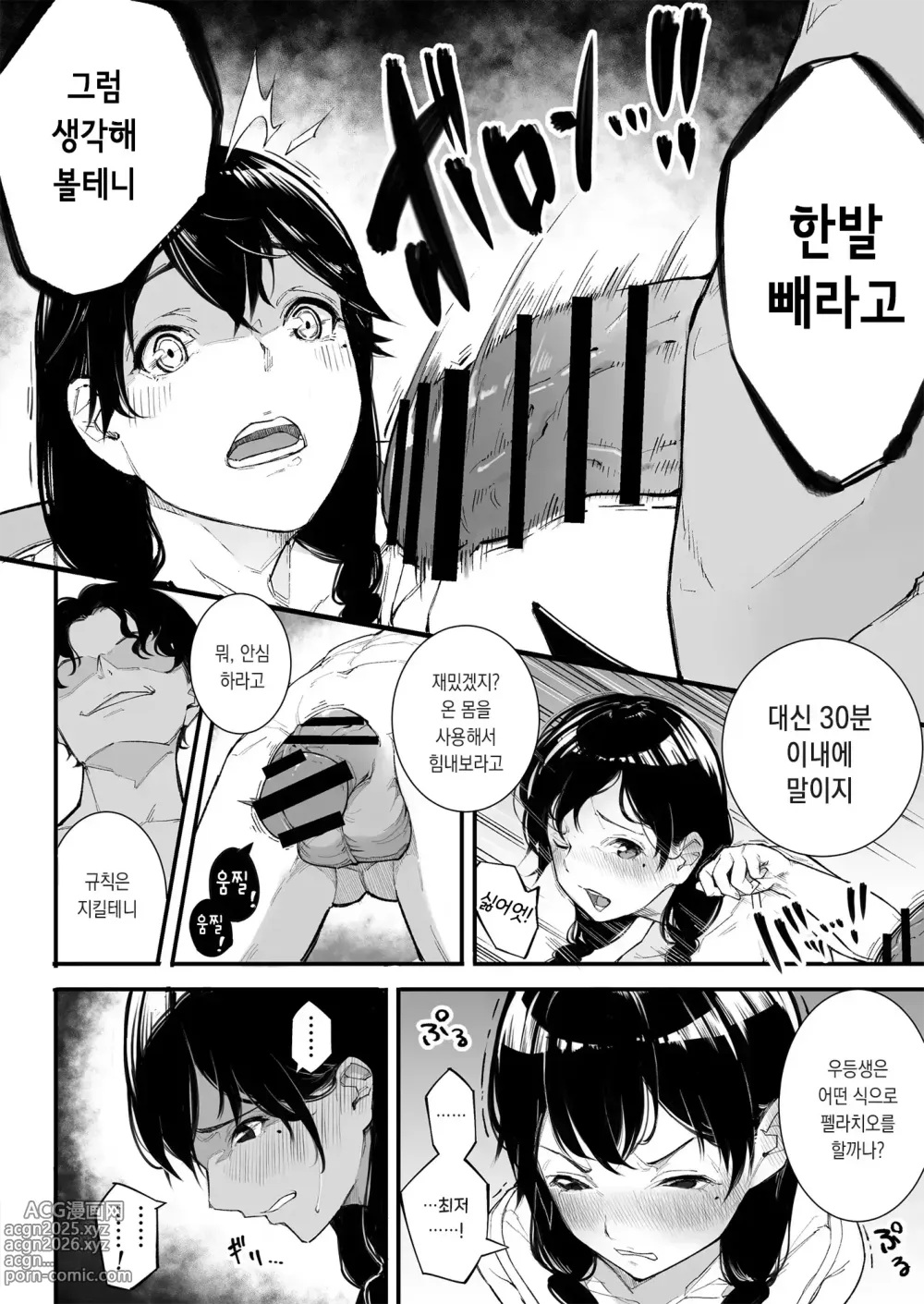 Page 15 of manga Gomen ne, Mata Sex ni Yobidasarechatta kara｜미안해, 또 섹스한다 호출당하고 말았어