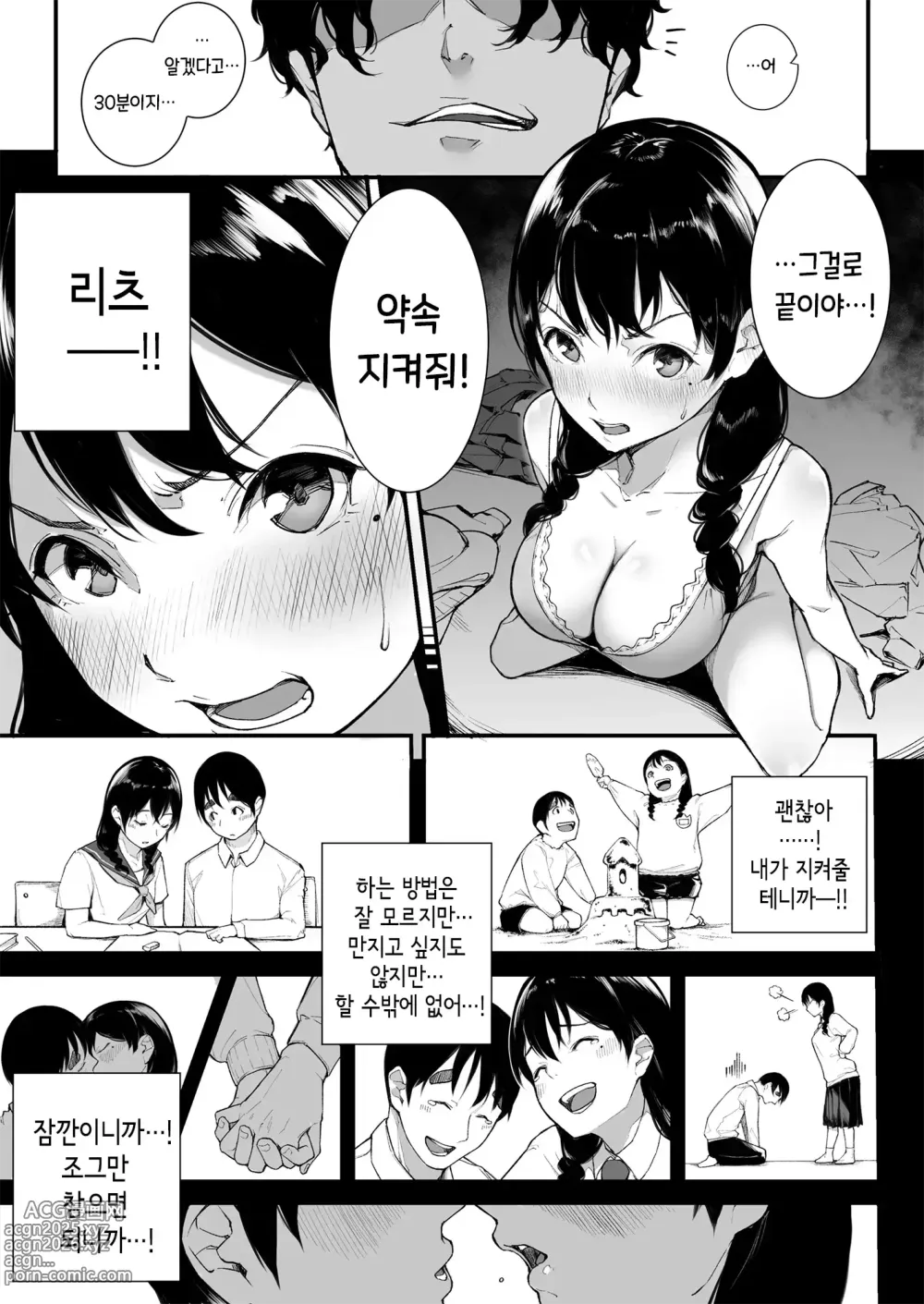 Page 16 of manga Gomen ne, Mata Sex ni Yobidasarechatta kara｜미안해, 또 섹스한다 호출당하고 말았어