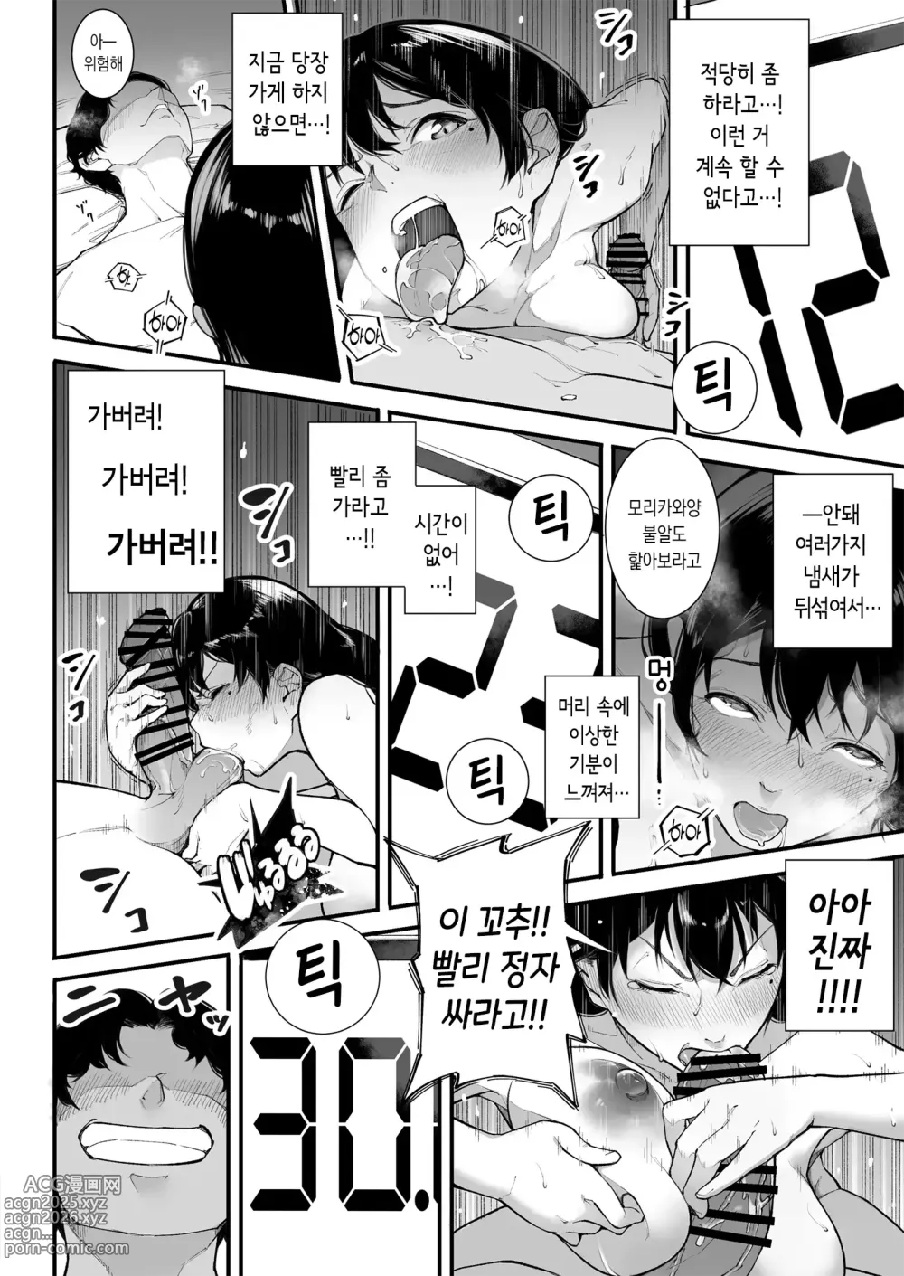 Page 21 of manga Gomen ne, Mata Sex ni Yobidasarechatta kara｜미안해, 또 섹스한다 호출당하고 말았어