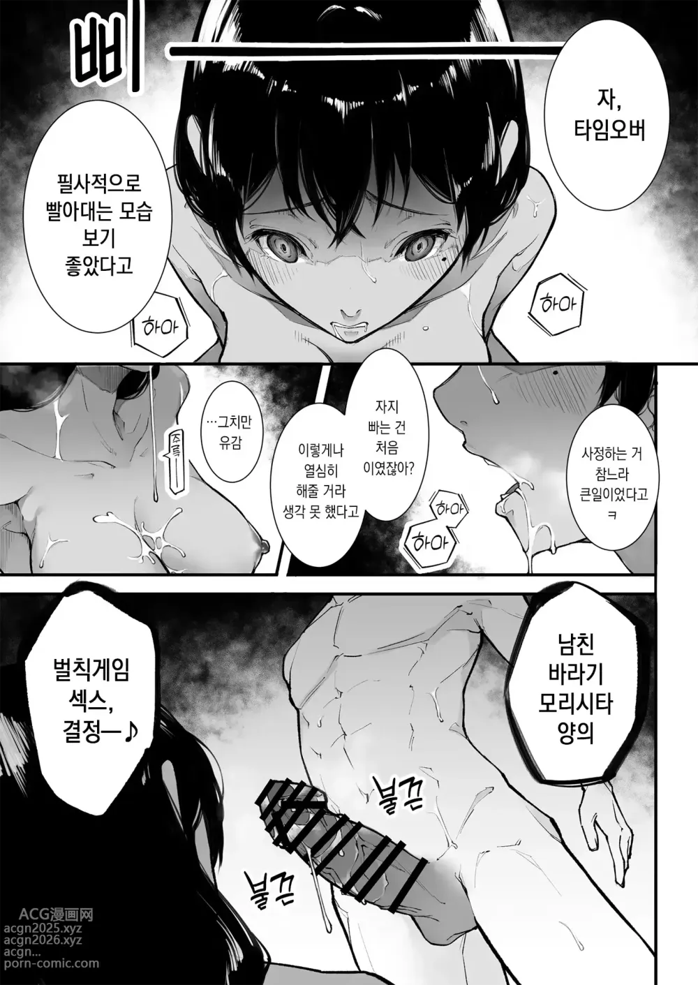 Page 22 of manga Gomen ne, Mata Sex ni Yobidasarechatta kara｜미안해, 또 섹스한다 호출당하고 말았어