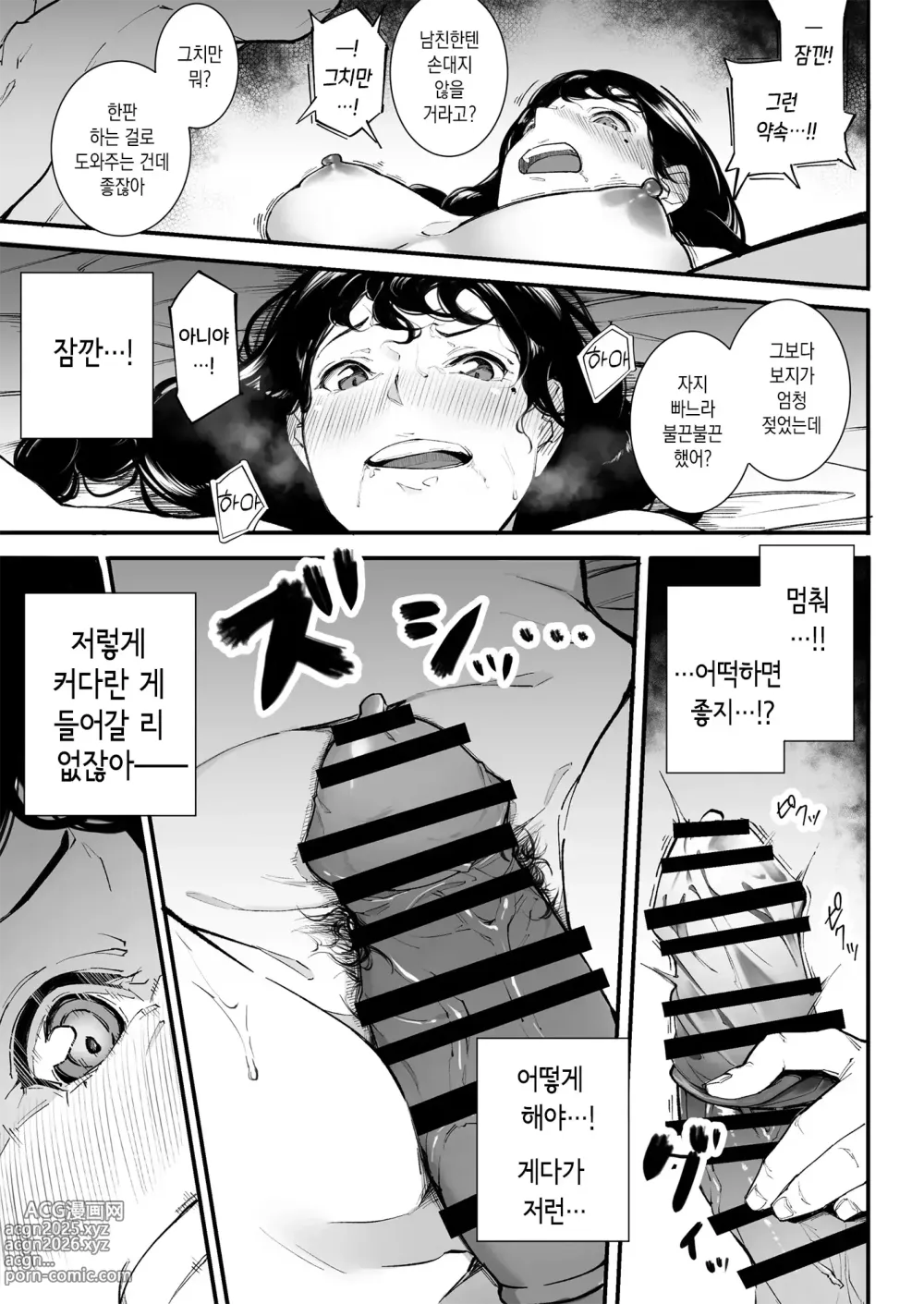 Page 24 of manga Gomen ne, Mata Sex ni Yobidasarechatta kara｜미안해, 또 섹스한다 호출당하고 말았어