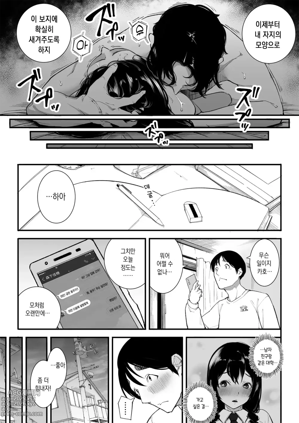 Page 28 of manga Gomen ne, Mata Sex ni Yobidasarechatta kara｜미안해, 또 섹스한다 호출당하고 말았어