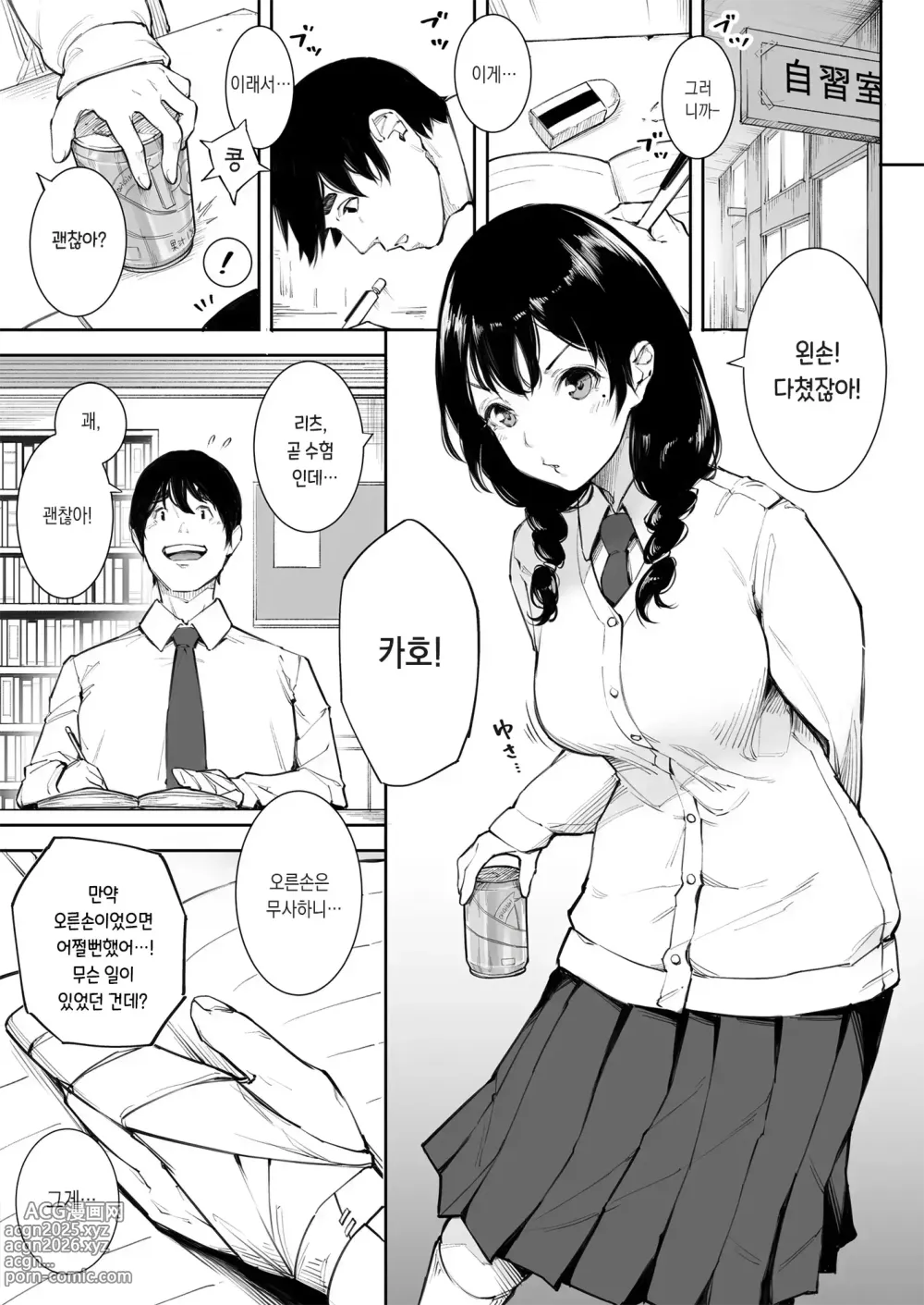 Page 4 of manga Gomen ne, Mata Sex ni Yobidasarechatta kara｜미안해, 또 섹스한다 호출당하고 말았어