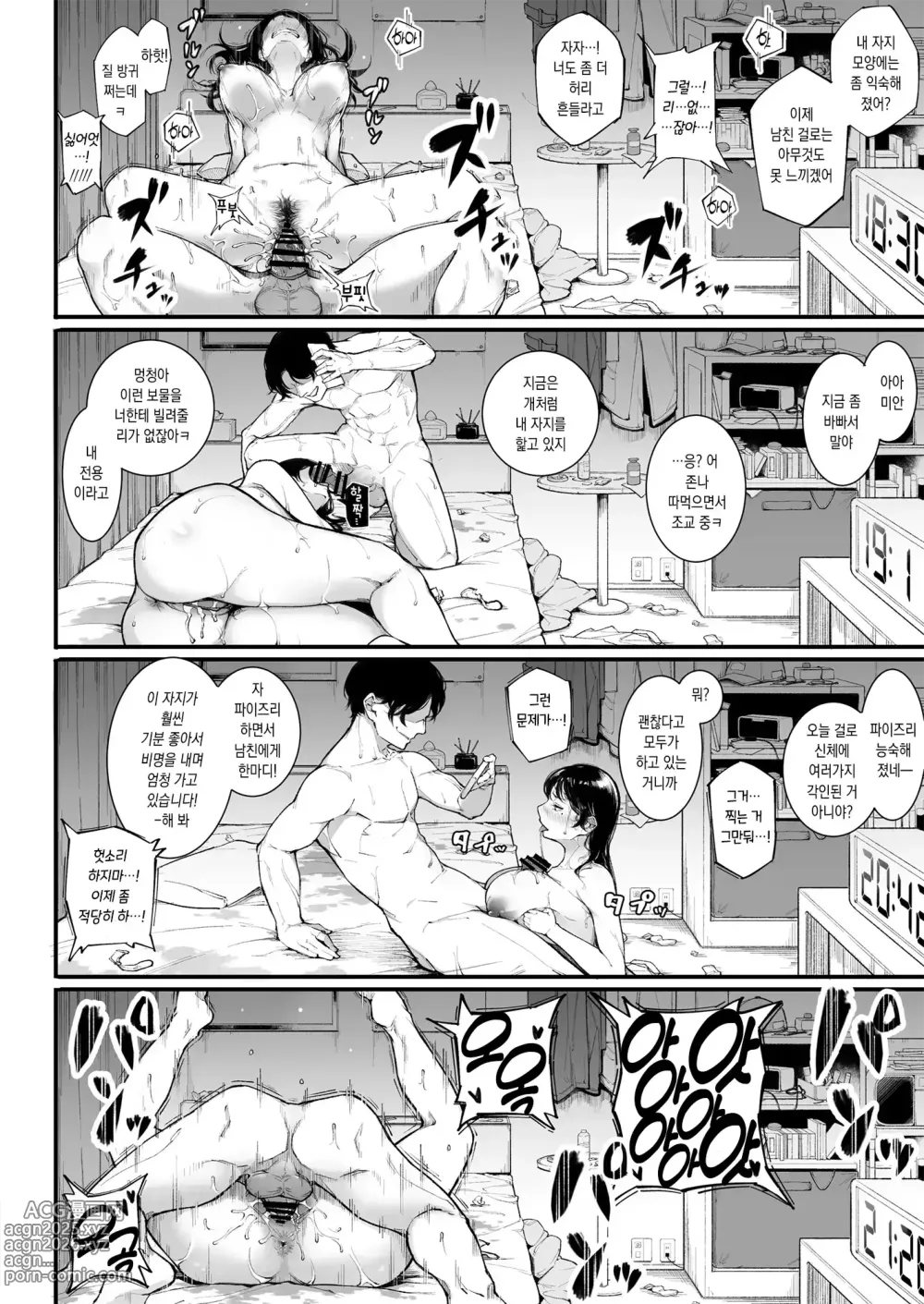 Page 37 of manga Gomen ne, Mata Sex ni Yobidasarechatta kara｜미안해, 또 섹스한다 호출당하고 말았어