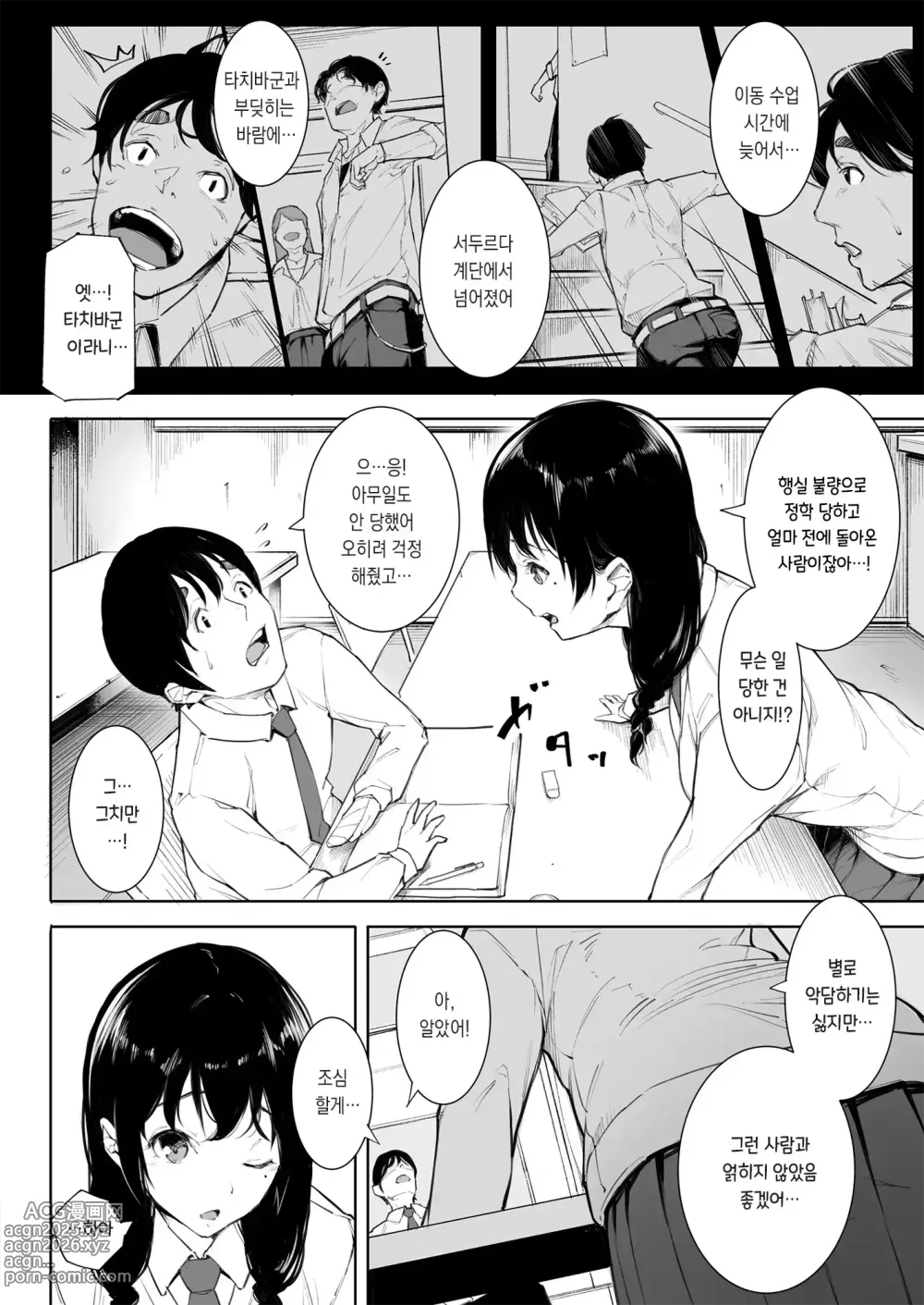 Page 5 of manga Gomen ne, Mata Sex ni Yobidasarechatta kara｜미안해, 또 섹스한다 호출당하고 말았어