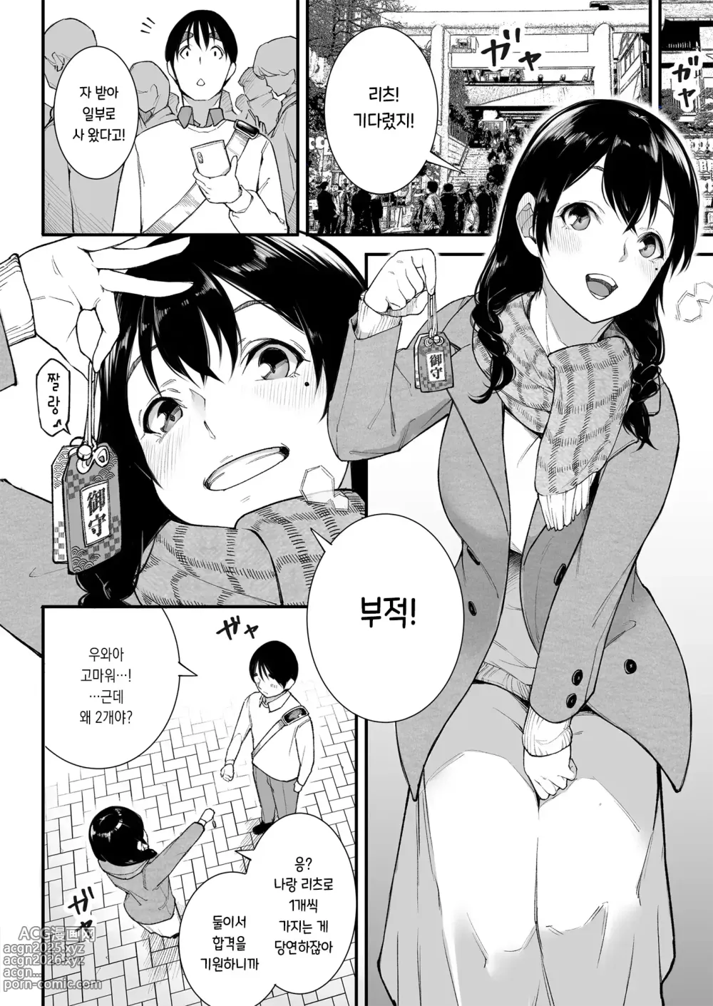 Page 41 of manga Gomen ne, Mata Sex ni Yobidasarechatta kara｜미안해, 또 섹스한다 호출당하고 말았어