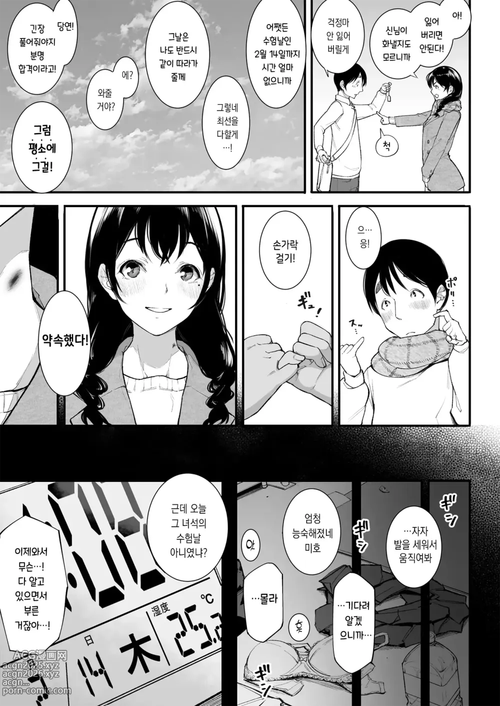 Page 42 of manga Gomen ne, Mata Sex ni Yobidasarechatta kara｜미안해, 또 섹스한다 호출당하고 말았어