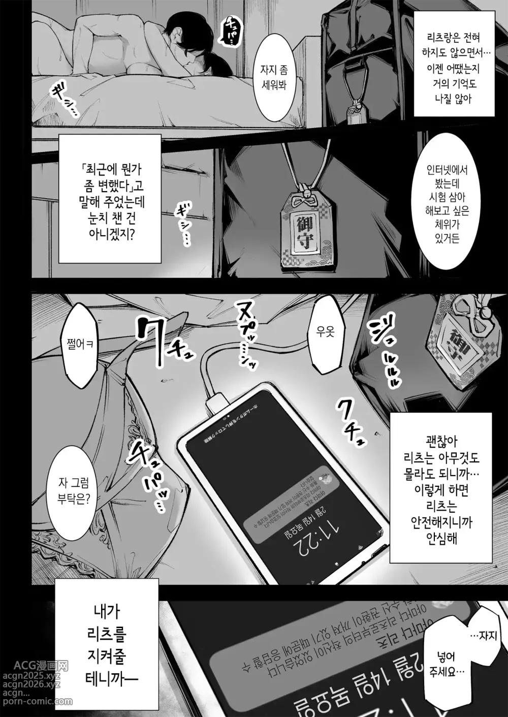 Page 50 of manga Gomen ne, Mata Sex ni Yobidasarechatta kara｜미안해, 또 섹스한다 호출당하고 말았어