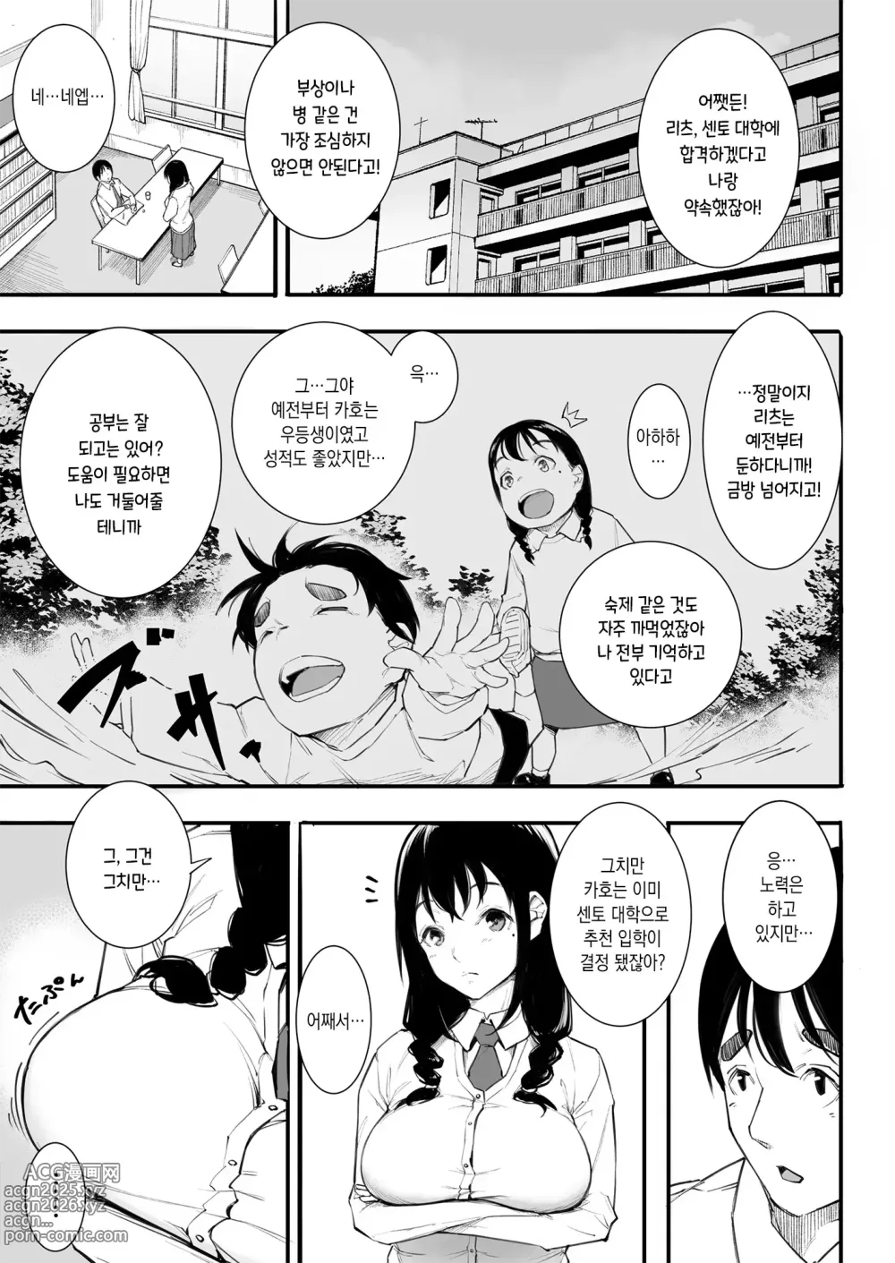 Page 6 of manga Gomen ne, Mata Sex ni Yobidasarechatta kara｜미안해, 또 섹스한다 호출당하고 말았어