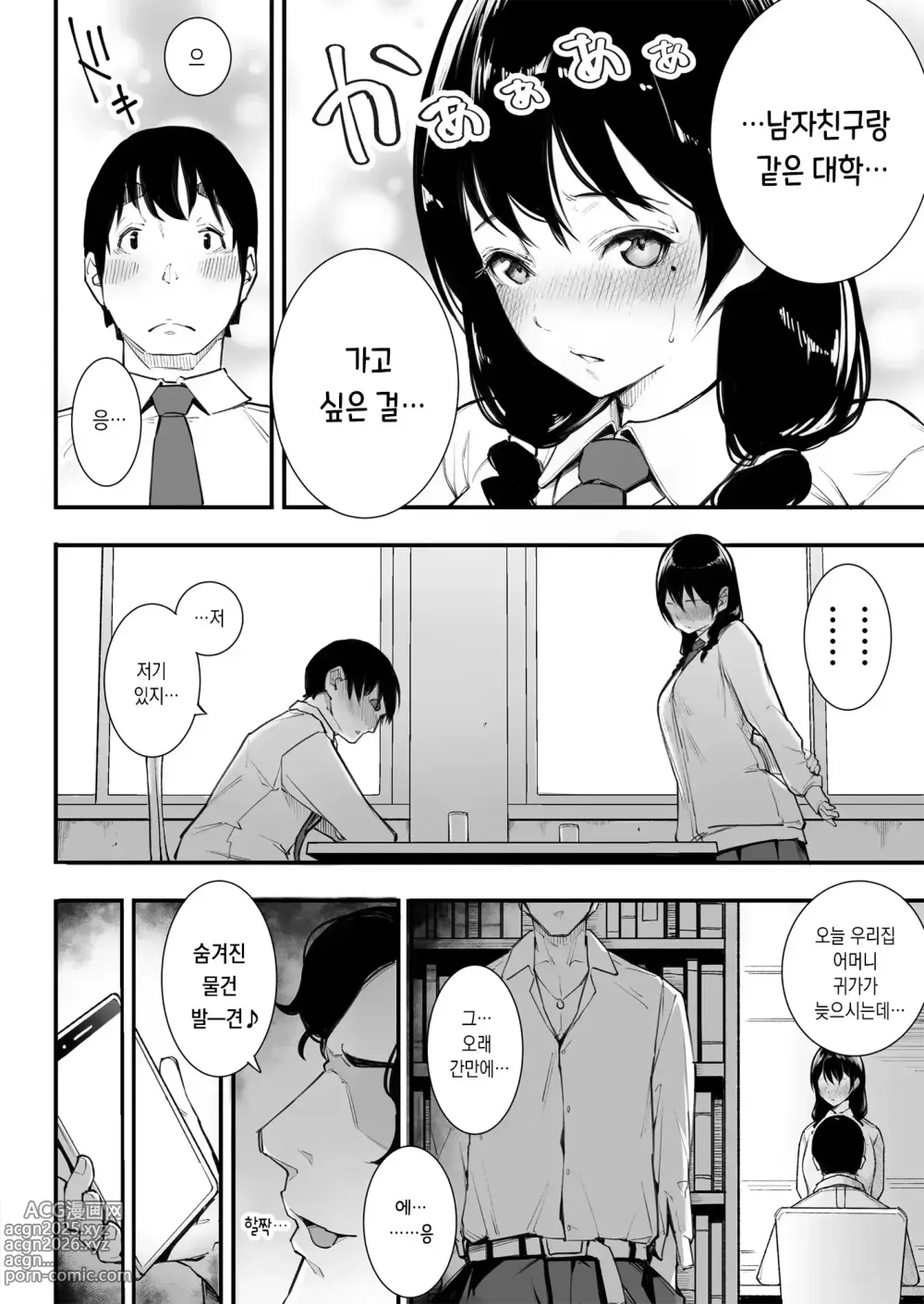 Page 7 of manga Gomen ne, Mata Sex ni Yobidasarechatta kara｜미안해, 또 섹스한다 호출당하고 말았어