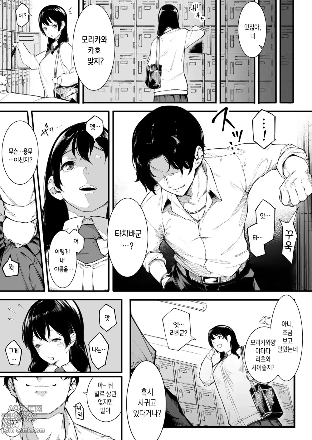 Page 8 of manga Gomen ne, Mata Sex ni Yobidasarechatta kara｜미안해, 또 섹스한다 호출당하고 말았어