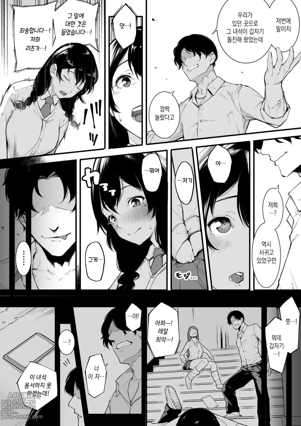 Page 9 of manga Gomen ne, Mata Sex ni Yobidasarechatta kara｜미안해, 또 섹스한다 호출당하고 말았어