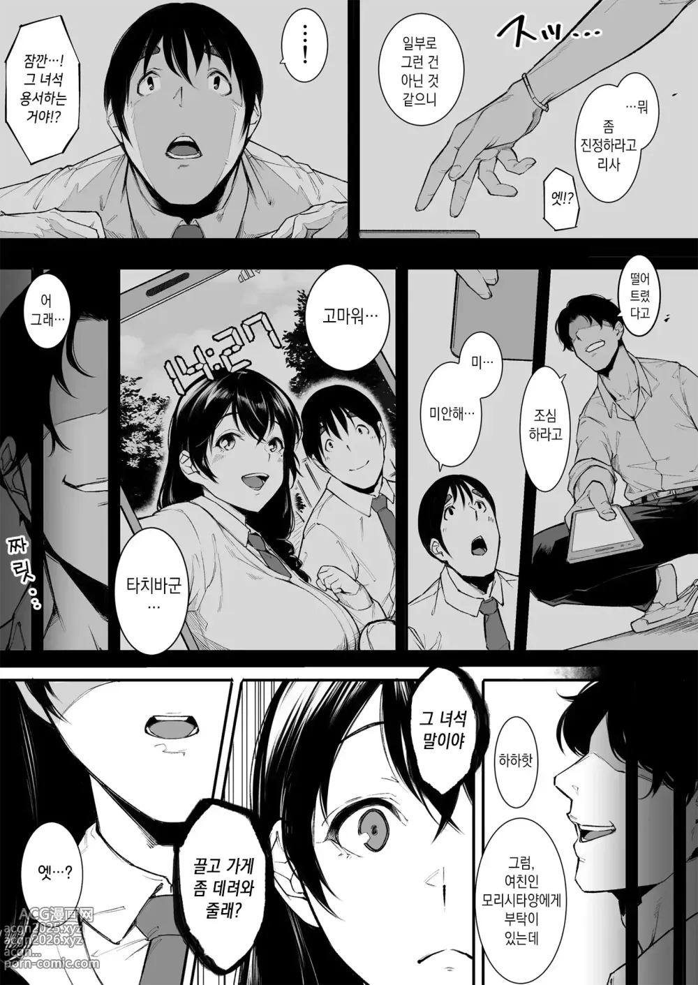 Page 10 of manga Gomen ne, Mata Sex ni Yobidasarechatta kara｜미안해, 또 섹스한다 호출당하고 말았어