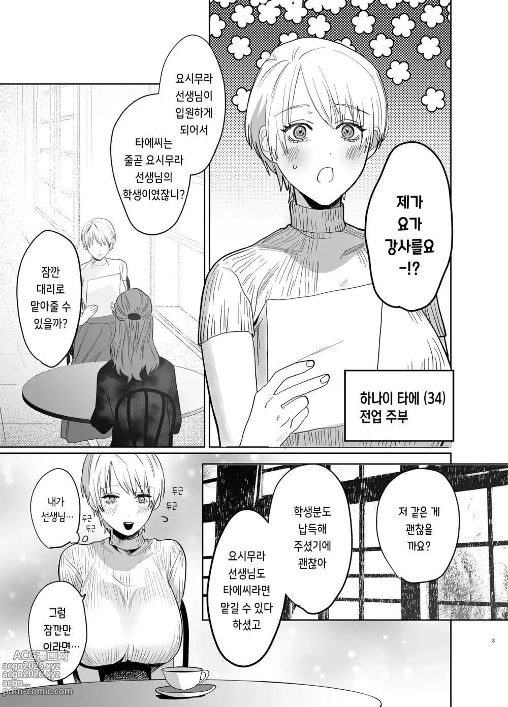 Page 2 of manga 사회인 경험 0인 유부녀가 요가 강사가 된다면 네토라레 당한 이야기