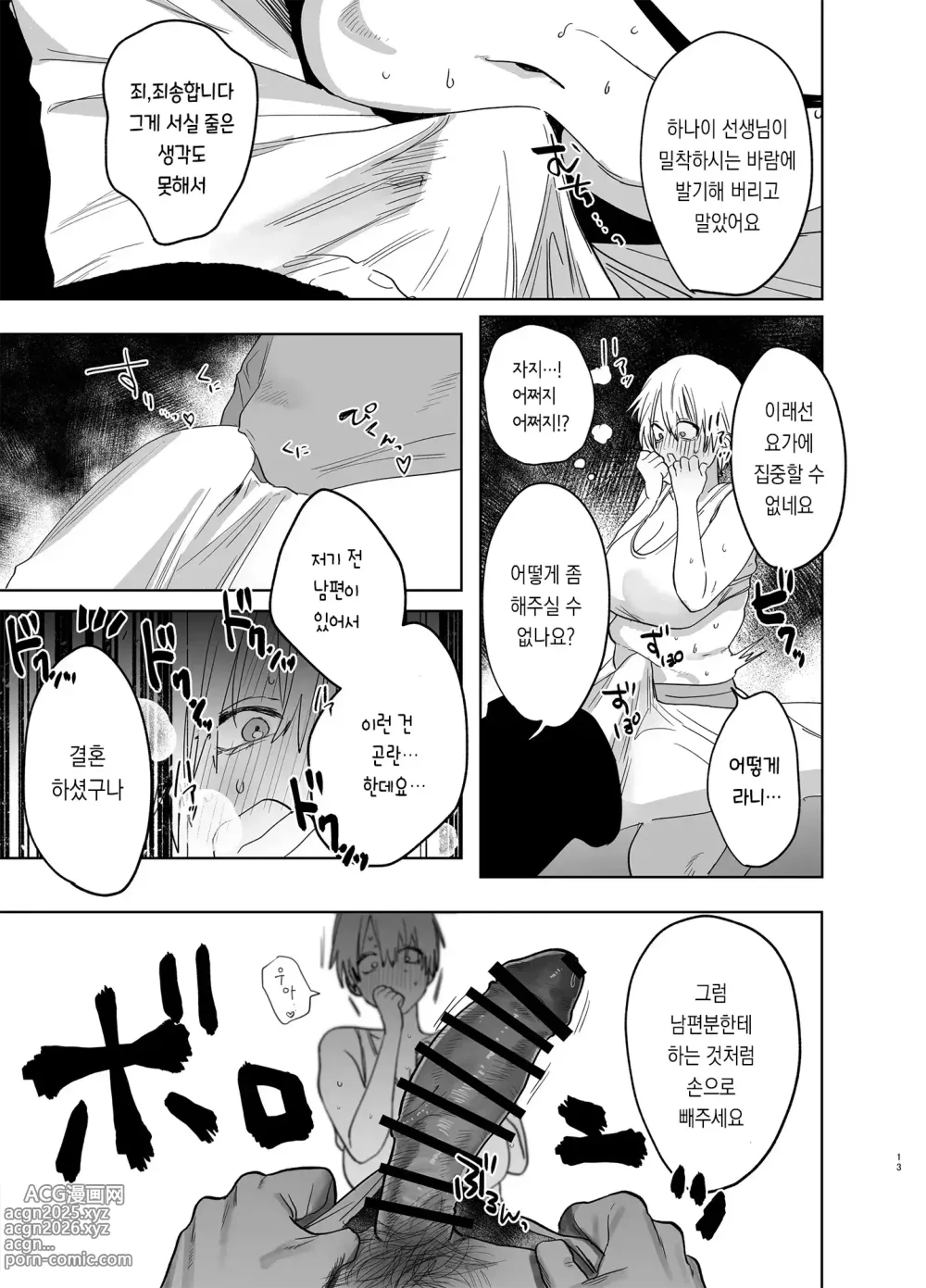 Page 12 of manga 사회인 경험 0인 유부녀가 요가 강사가 된다면 네토라레 당한 이야기