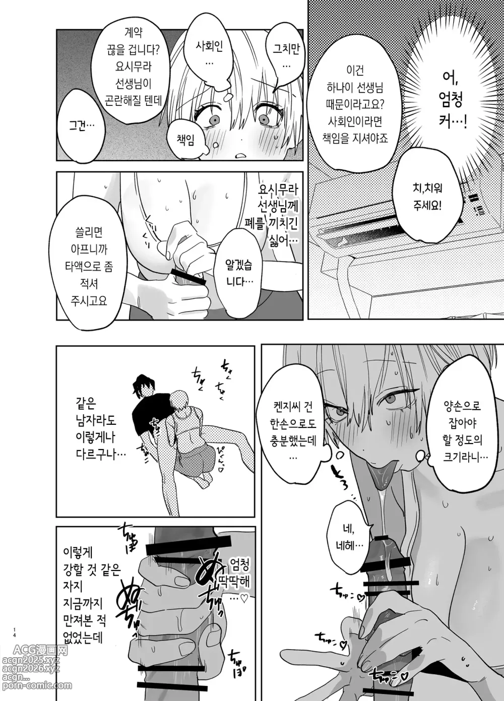 Page 13 of manga 사회인 경험 0인 유부녀가 요가 강사가 된다면 네토라레 당한 이야기