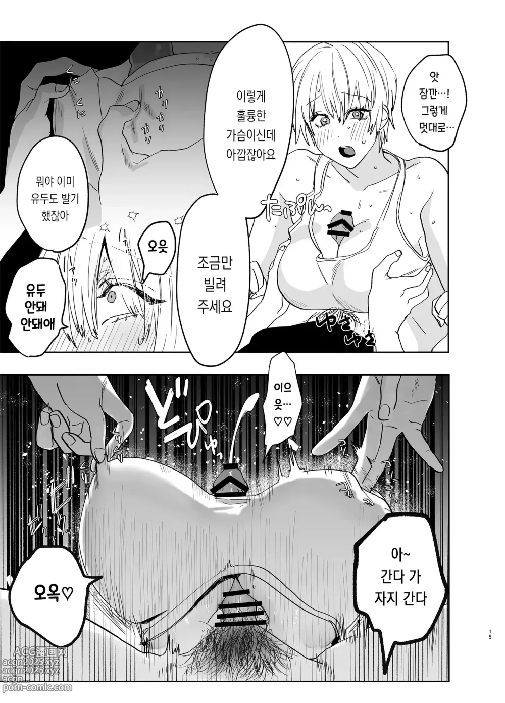 Page 14 of manga 사회인 경험 0인 유부녀가 요가 강사가 된다면 네토라레 당한 이야기