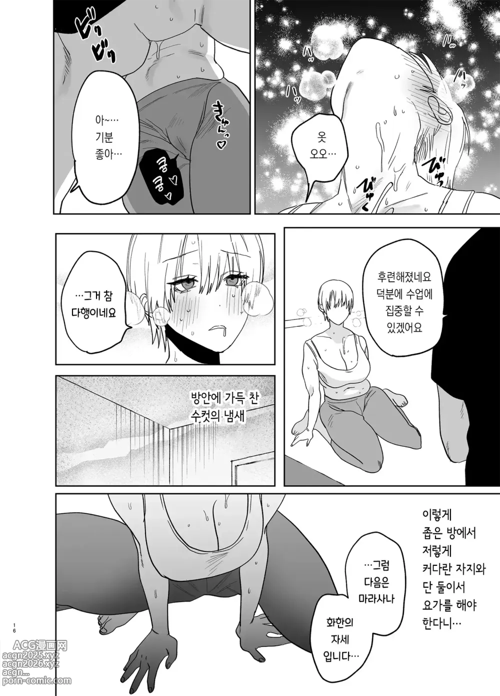 Page 15 of manga 사회인 경험 0인 유부녀가 요가 강사가 된다면 네토라레 당한 이야기