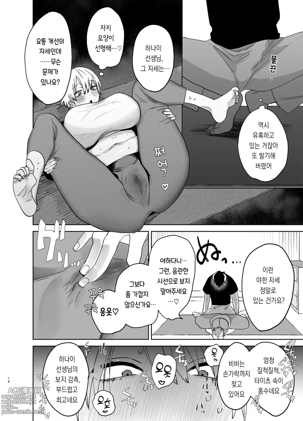 Page 17 of manga 사회인 경험 0인 유부녀가 요가 강사가 된다면 네토라레 당한 이야기